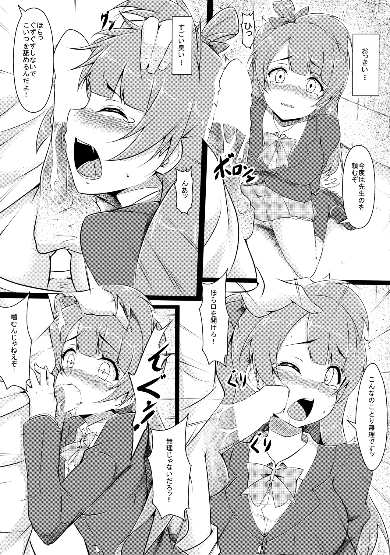 ◯◯かんどっぷとラ◯ライブ総集編！＆ほのかん番外編＋カラー収録 Page.163