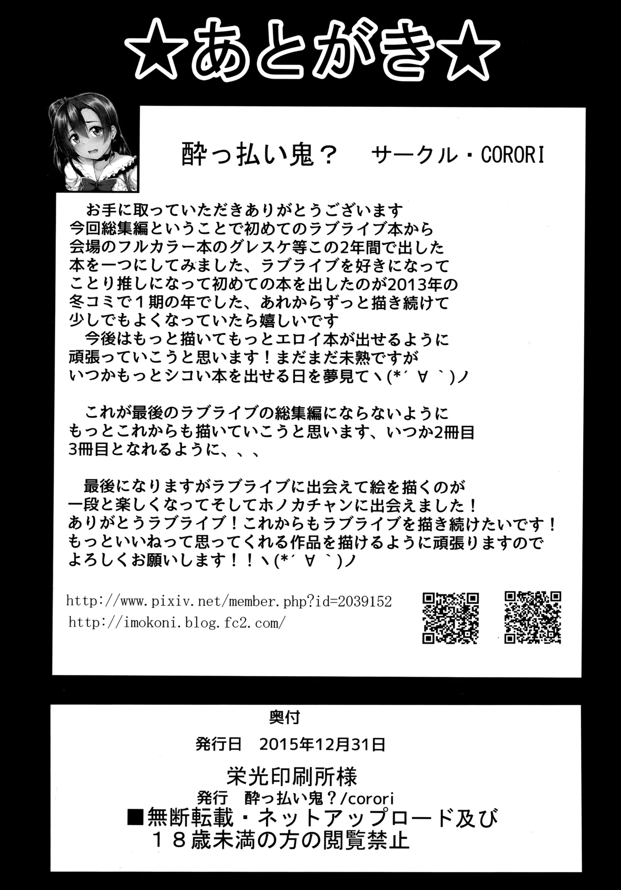 ◯◯かんどっぷとラ◯ライブ総集編！＆ほのかん番外編＋カラー収録 Page.178