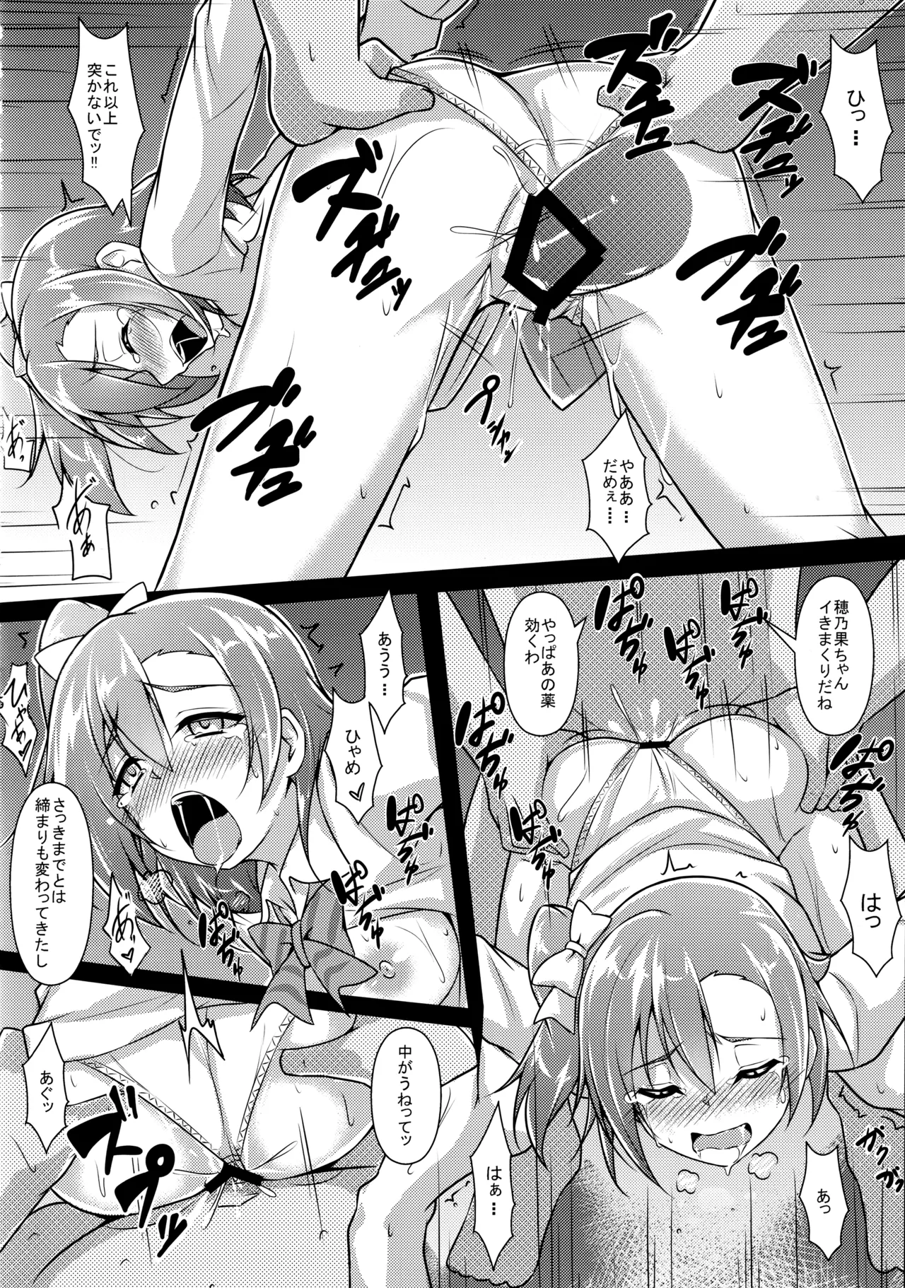 ◯◯かんどっぷとラ◯ライブ総集編！＆ほのかん番外編＋カラー収録 Page.57