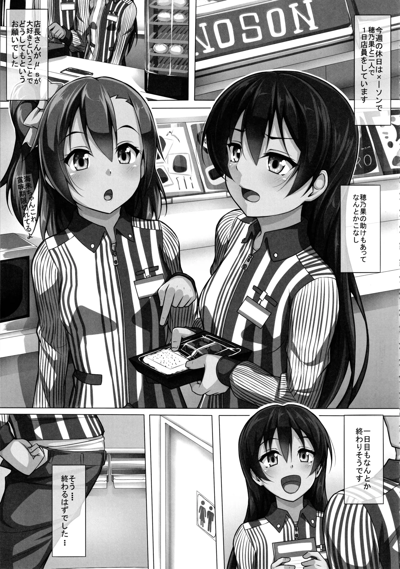 ◯◯かんどっぷとラ◯ライブ総集編！＆ほのかん番外編＋カラー収録 Page.68