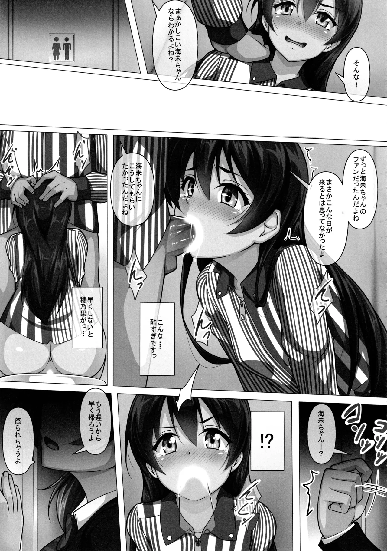 ◯◯かんどっぷとラ◯ライブ総集編！＆ほのかん番外編＋カラー収録 Page.70