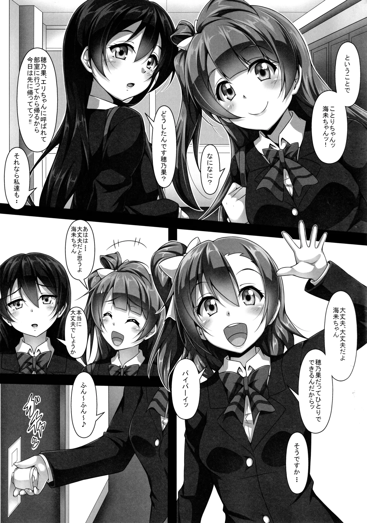 ◯◯かんどっぷとラ◯ライブ総集編！＆ほのかん番外編＋カラー収録 Page.82