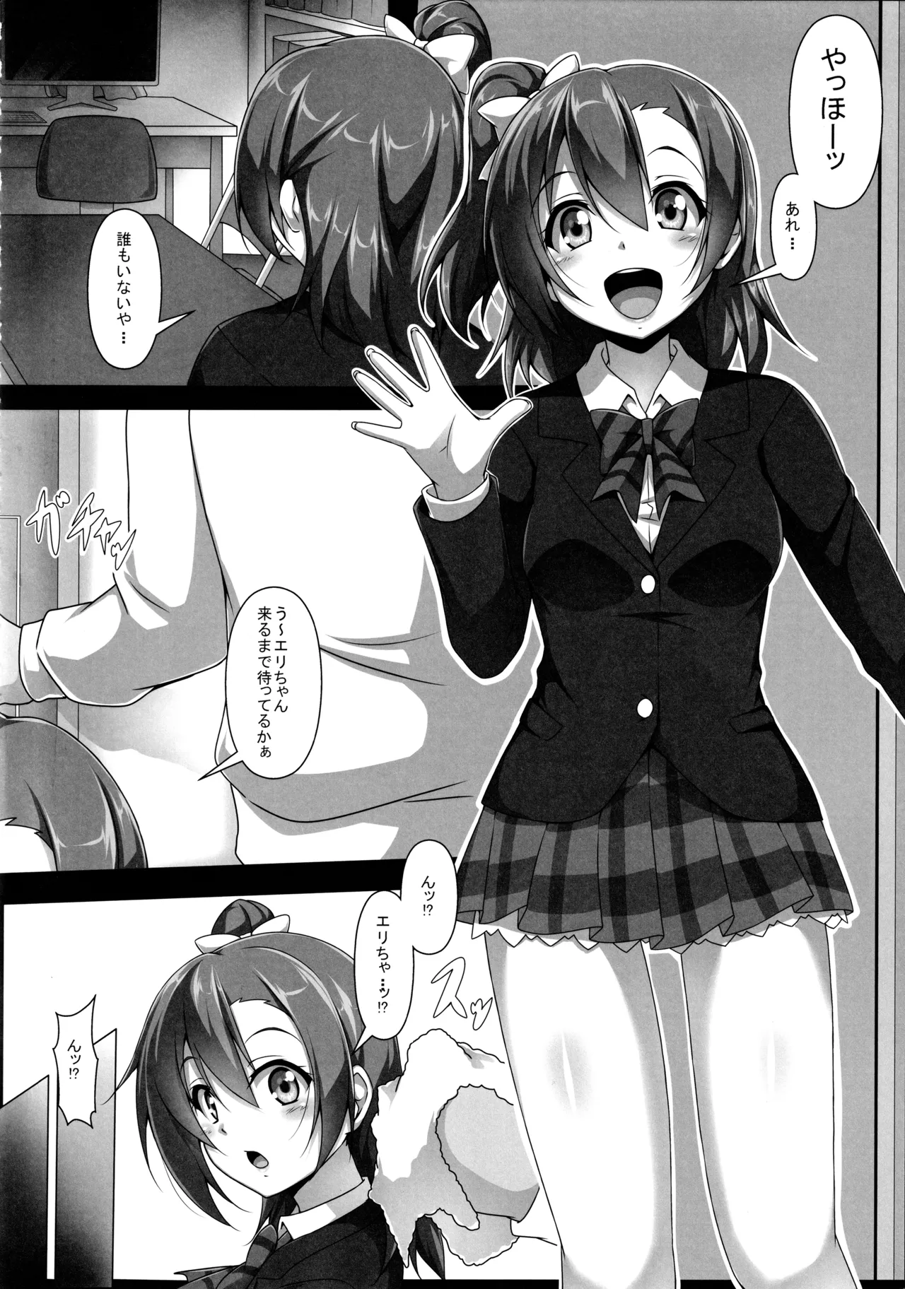 ◯◯かんどっぷとラ◯ライブ総集編！＆ほのかん番外編＋カラー収録 Page.83