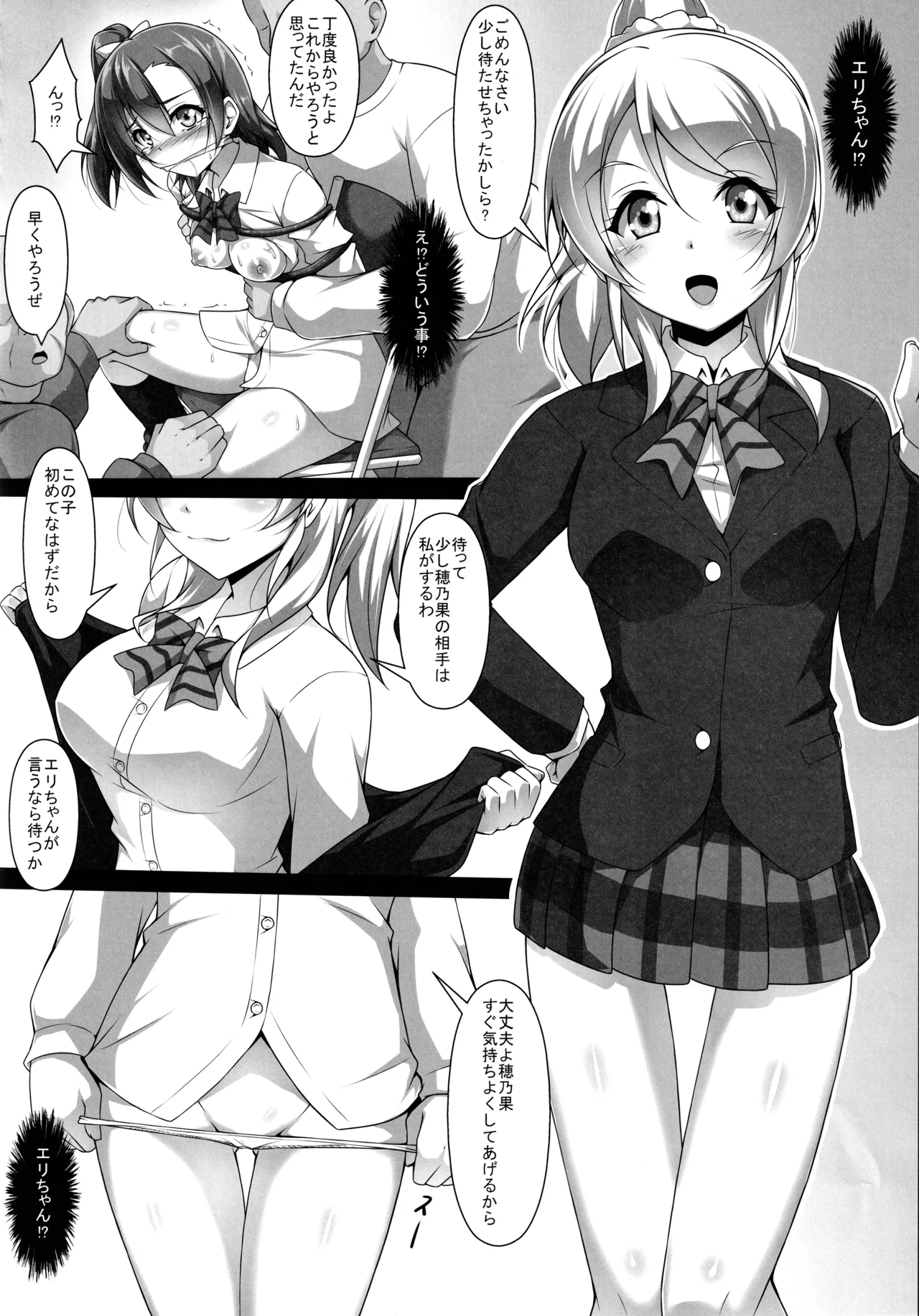 ◯◯かんどっぷとラ◯ライブ総集編！＆ほのかん番外編＋カラー収録 Page.89