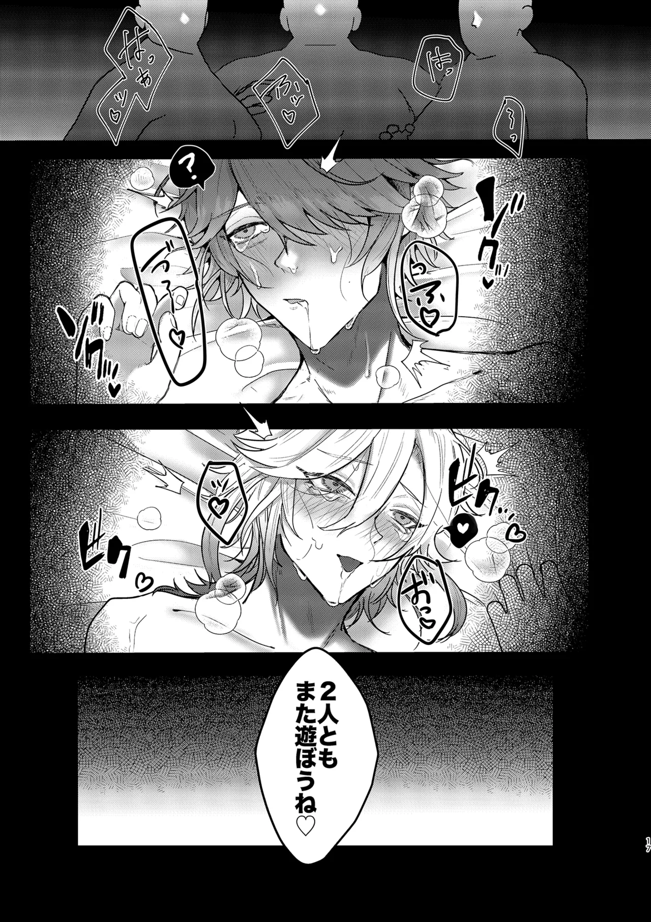 BAD TRAP, BAD TRIP Page.16