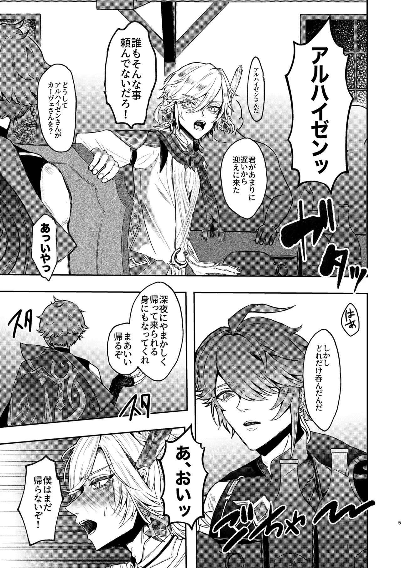 BAD TRAP, BAD TRIP Page.4