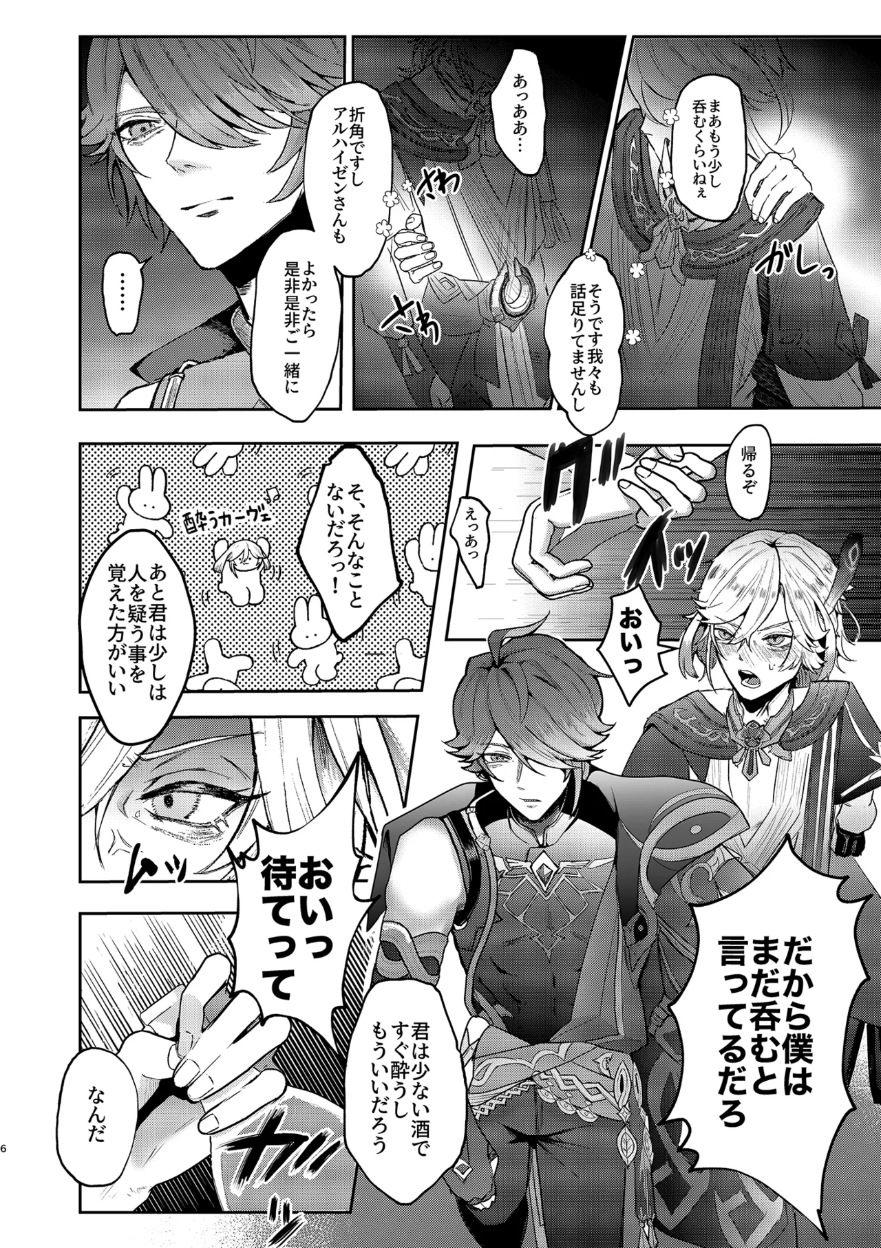 BAD TRAP, BAD TRIP Page.5