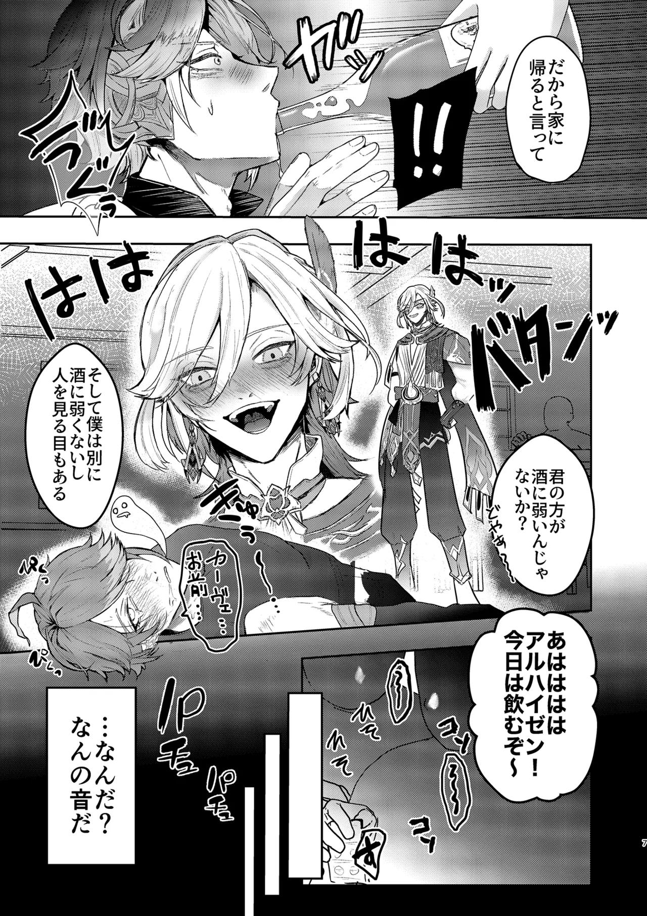 BAD TRAP, BAD TRIP Page.6