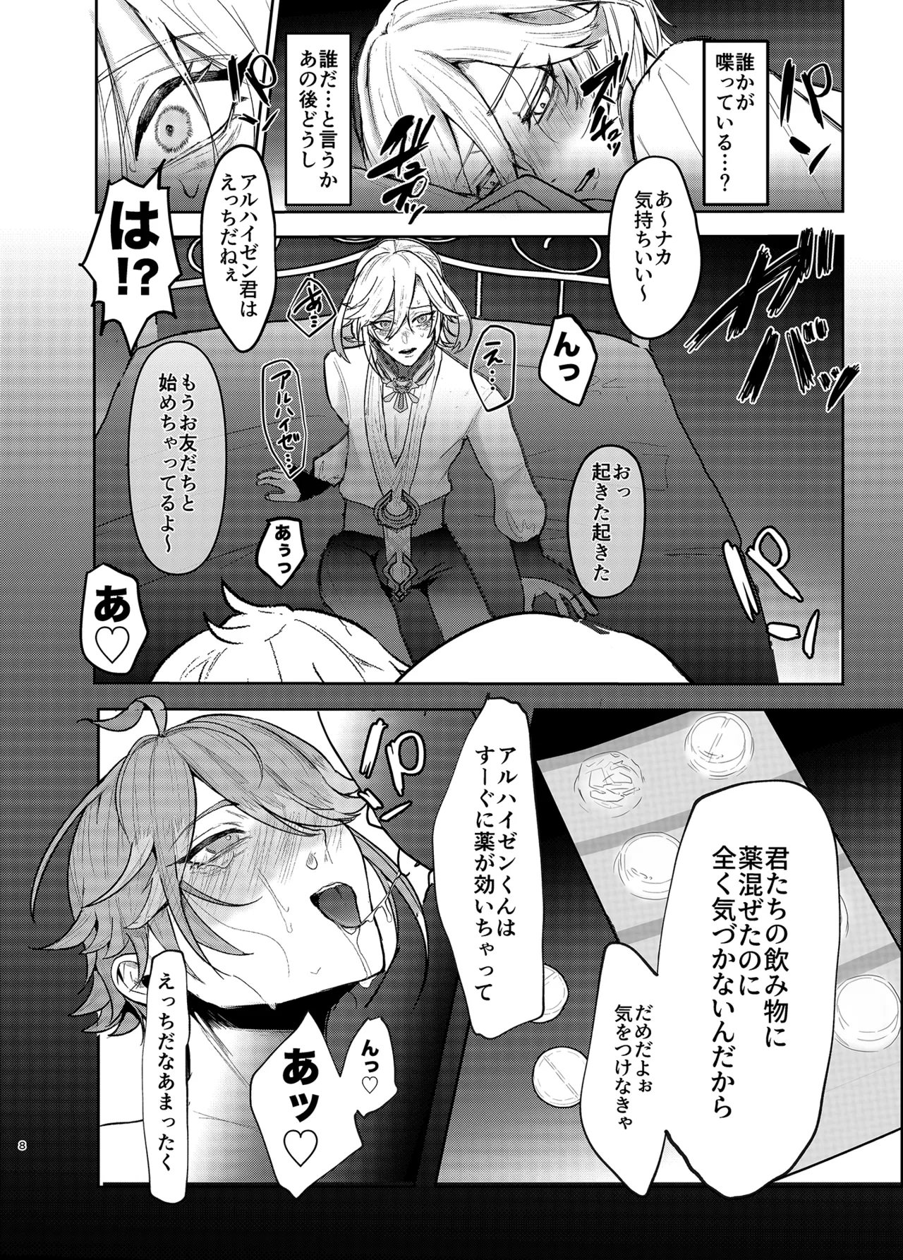 BAD TRAP, BAD TRIP Page.7