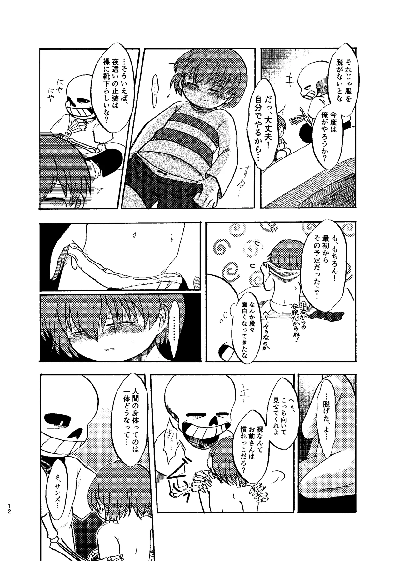 夜明けまではそばにいて Page.11