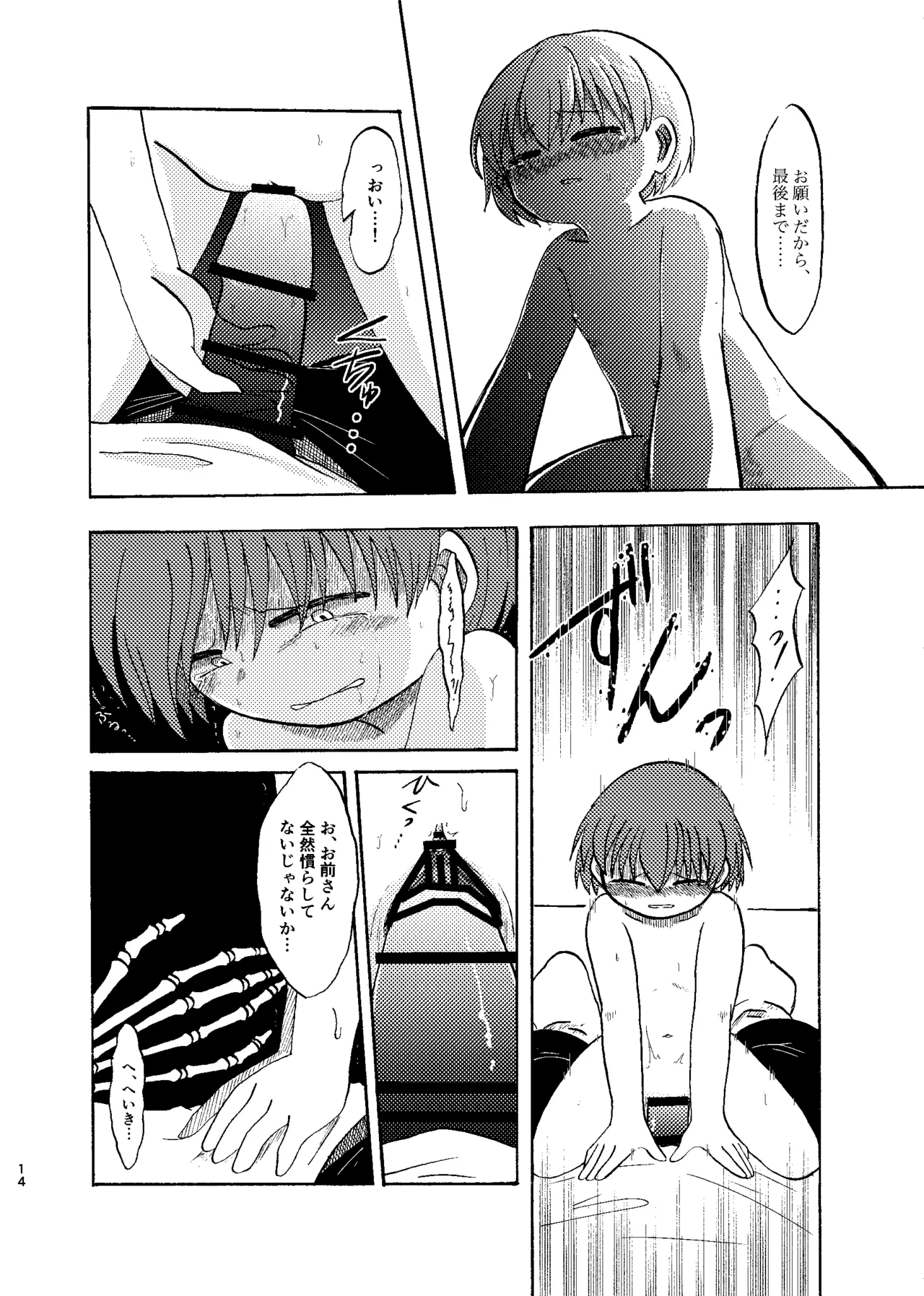 夜明けまではそばにいて Page.13