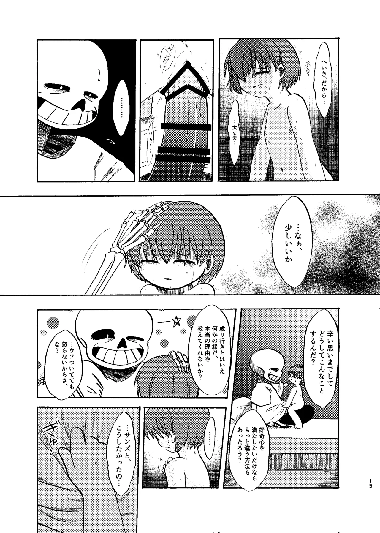 夜明けまではそばにいて Page.14