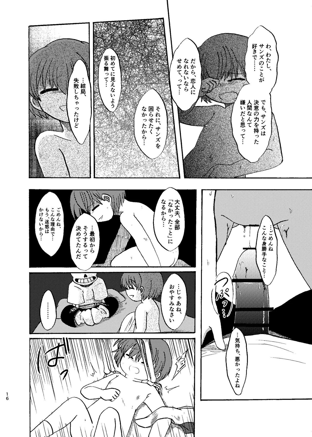 夜明けまではそばにいて Page.15