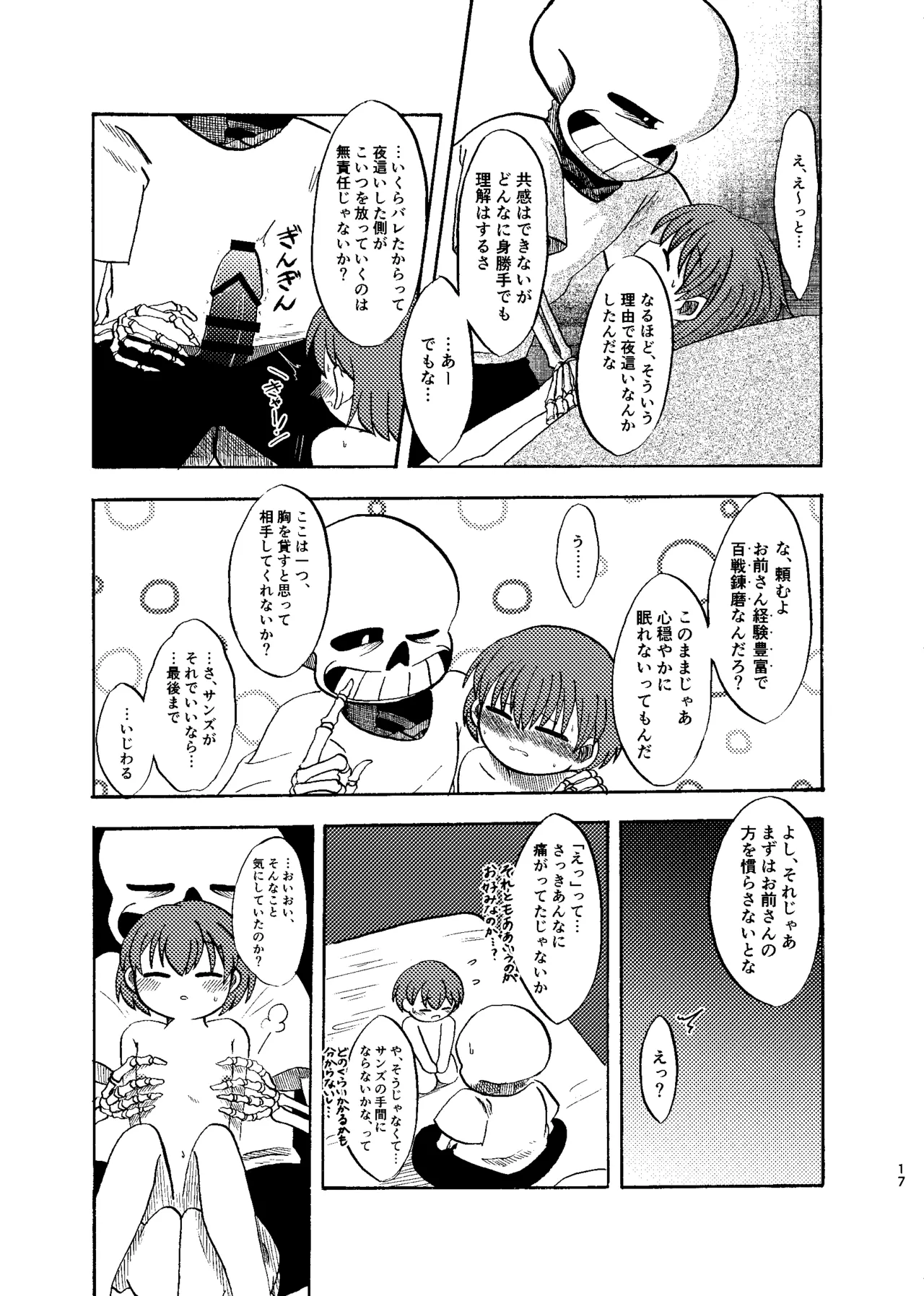夜明けまではそばにいて Page.16
