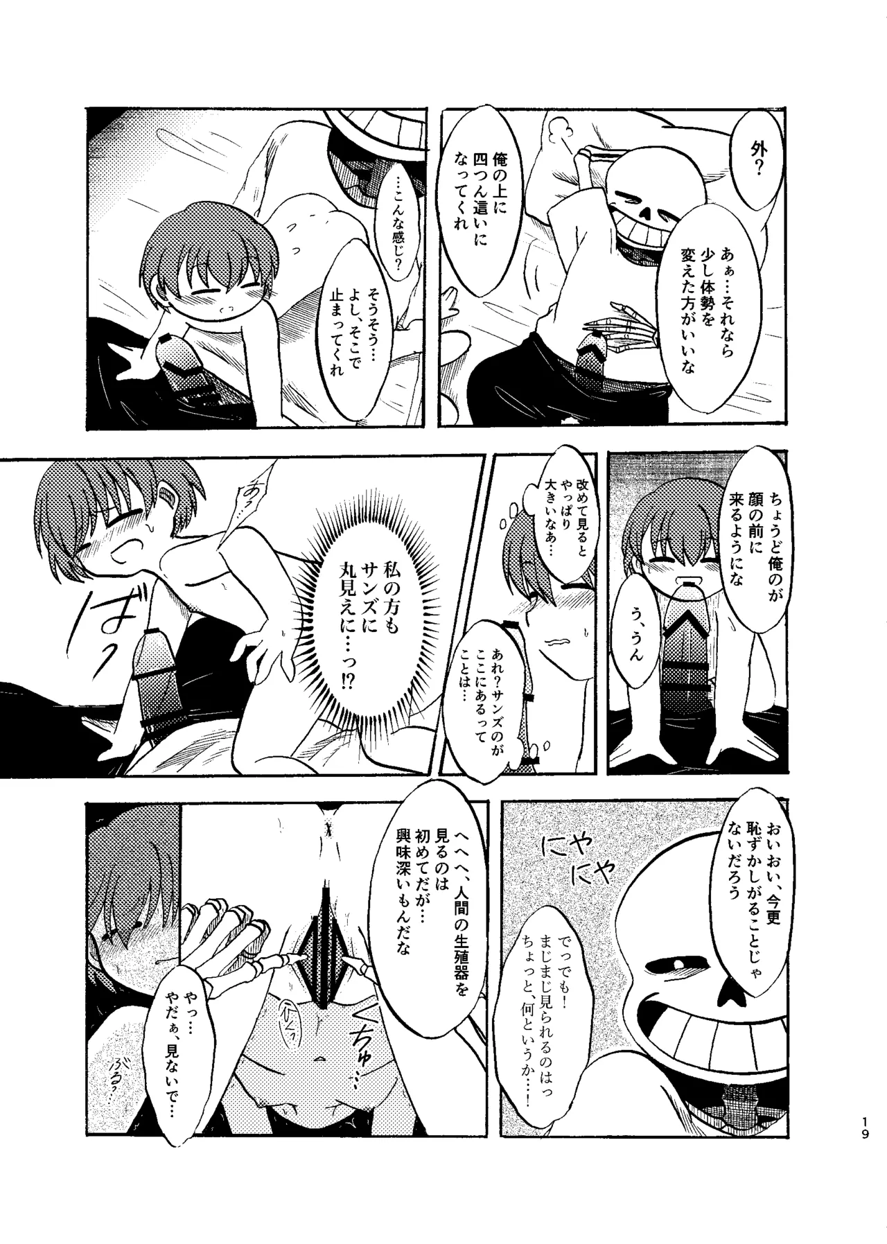 夜明けまではそばにいて Page.18