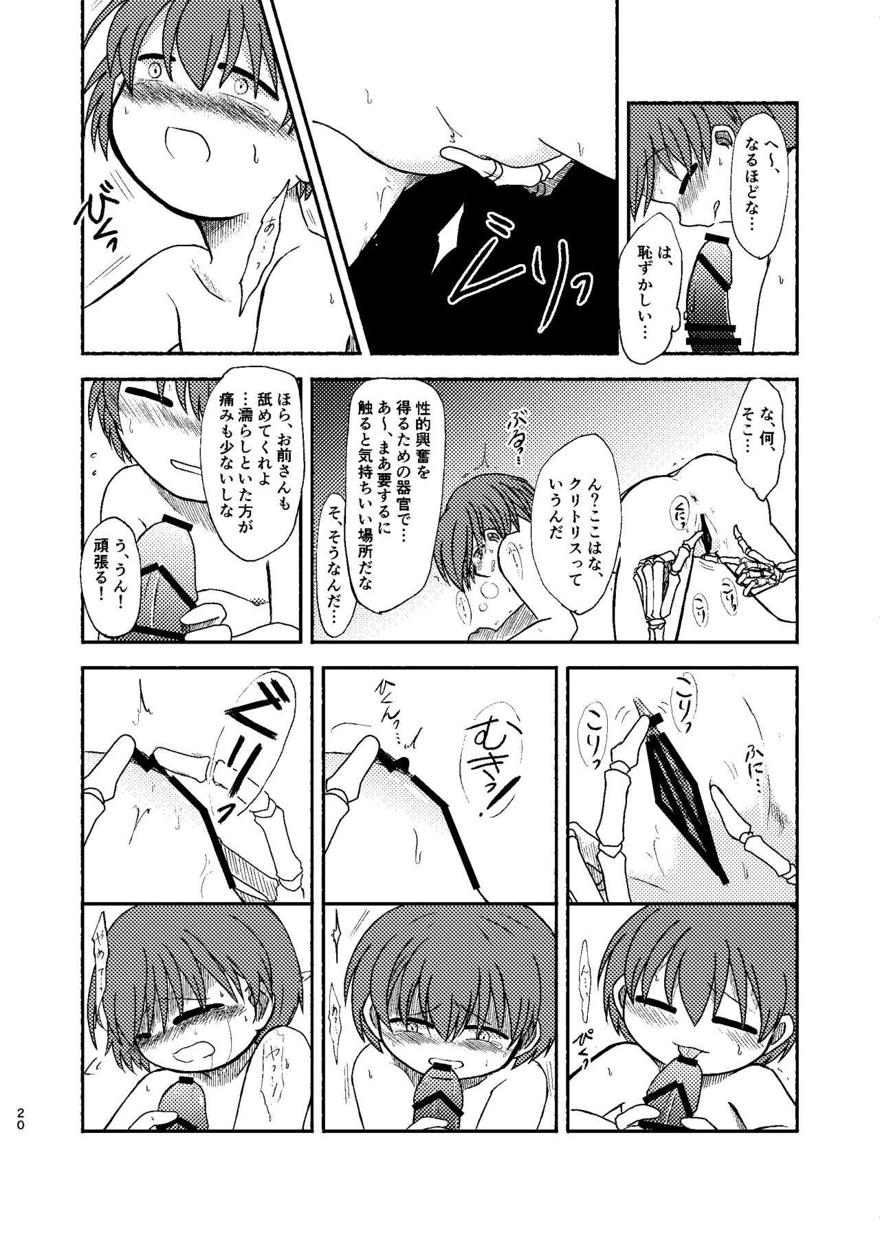 夜明けまではそばにいて Page.19