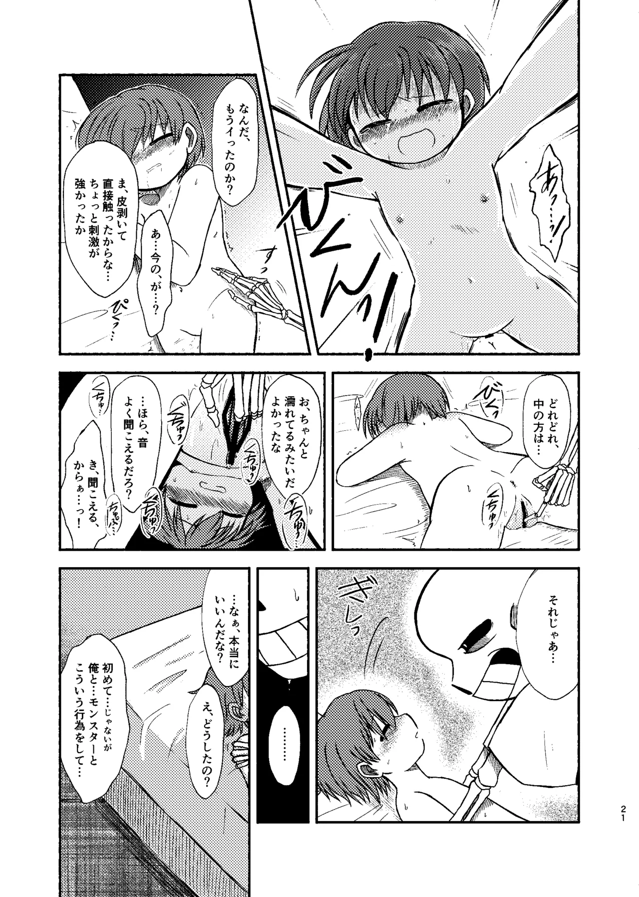 夜明けまではそばにいて Page.20