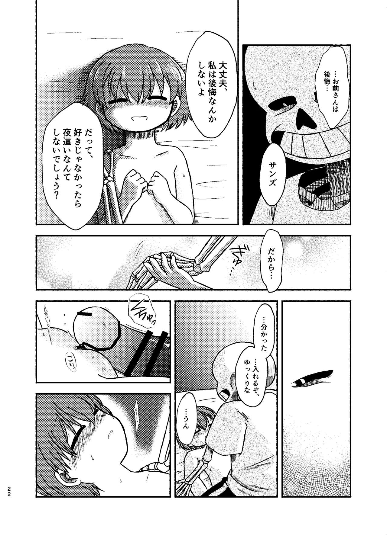 夜明けまではそばにいて Page.21