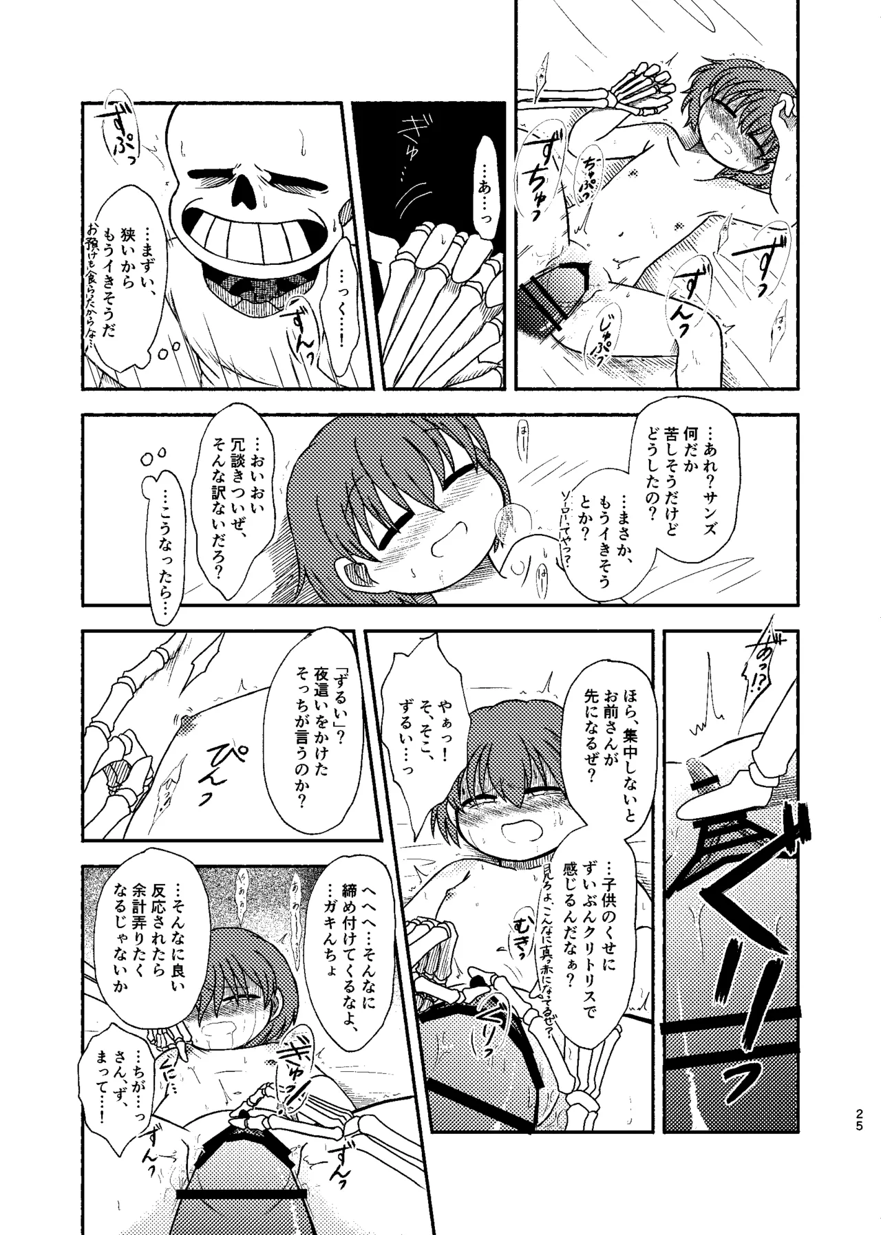 夜明けまではそばにいて Page.24