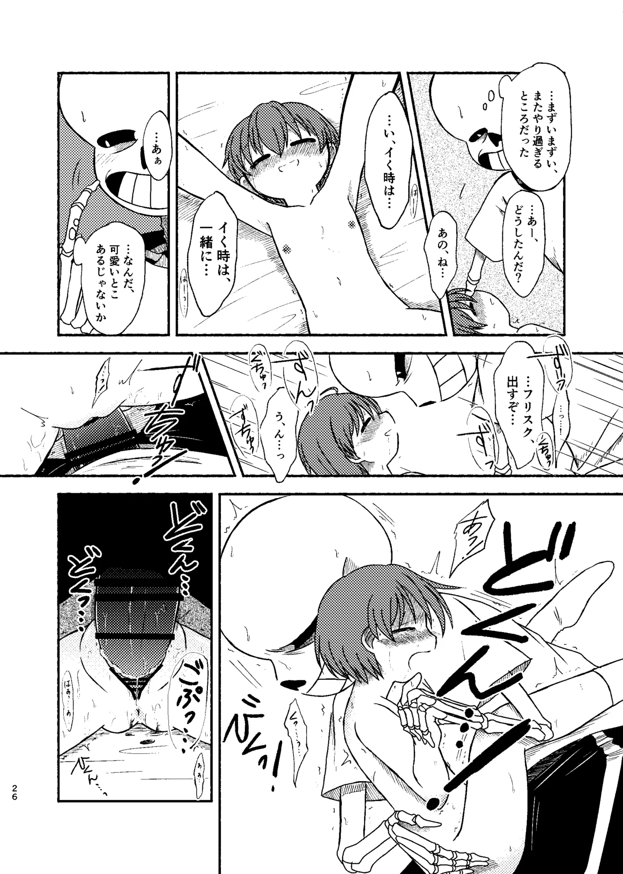夜明けまではそばにいて Page.25