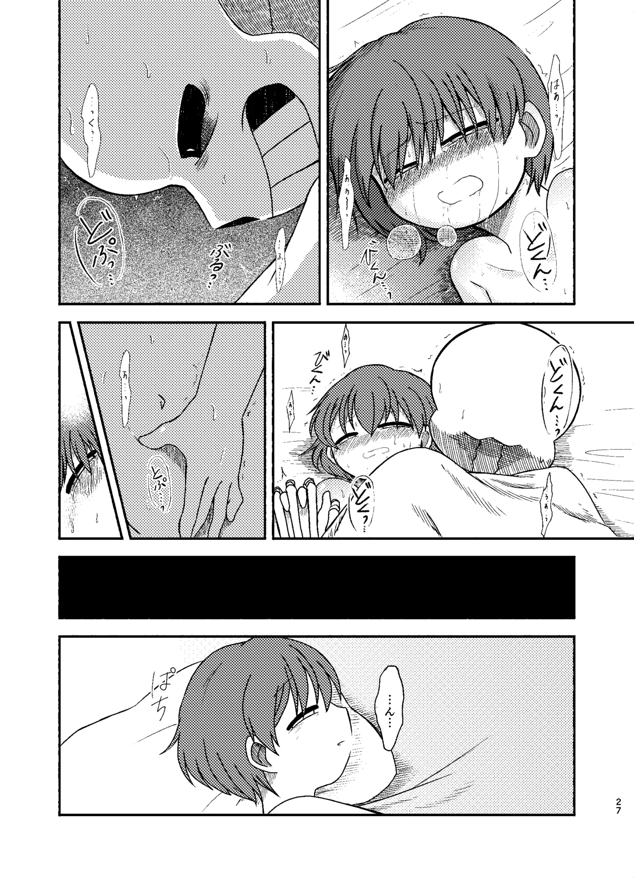 夜明けまではそばにいて Page.26