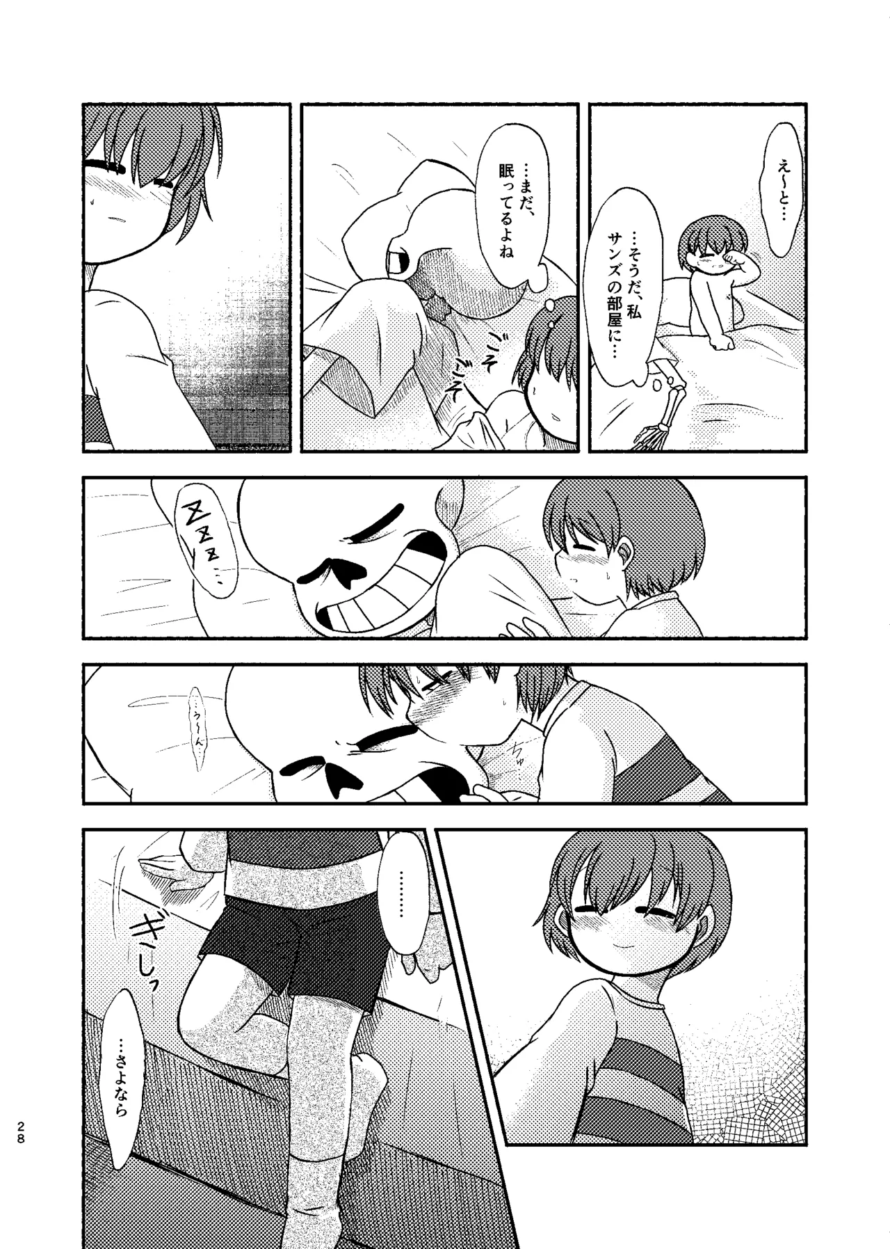 夜明けまではそばにいて Page.27