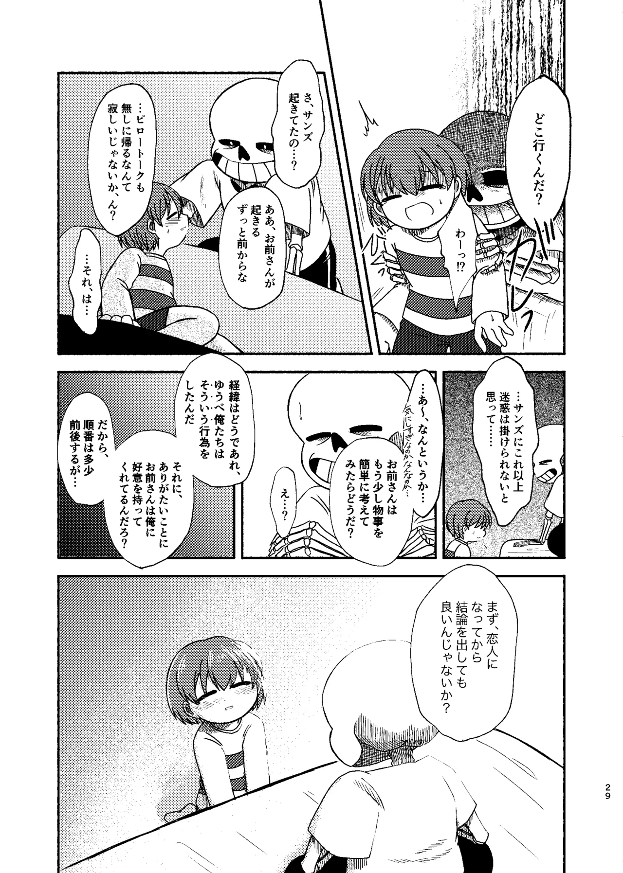 夜明けまではそばにいて Page.28
