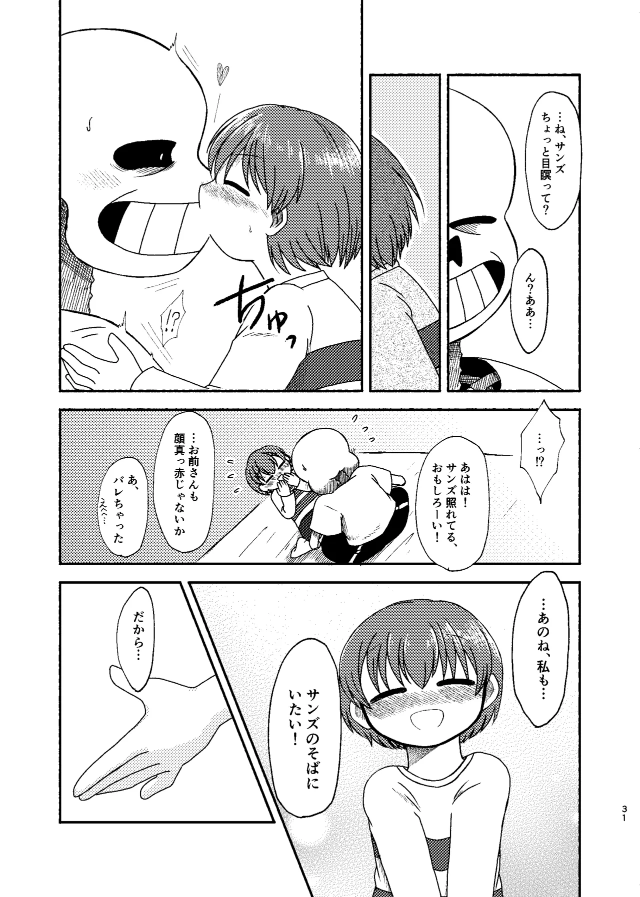 夜明けまではそばにいて Page.30