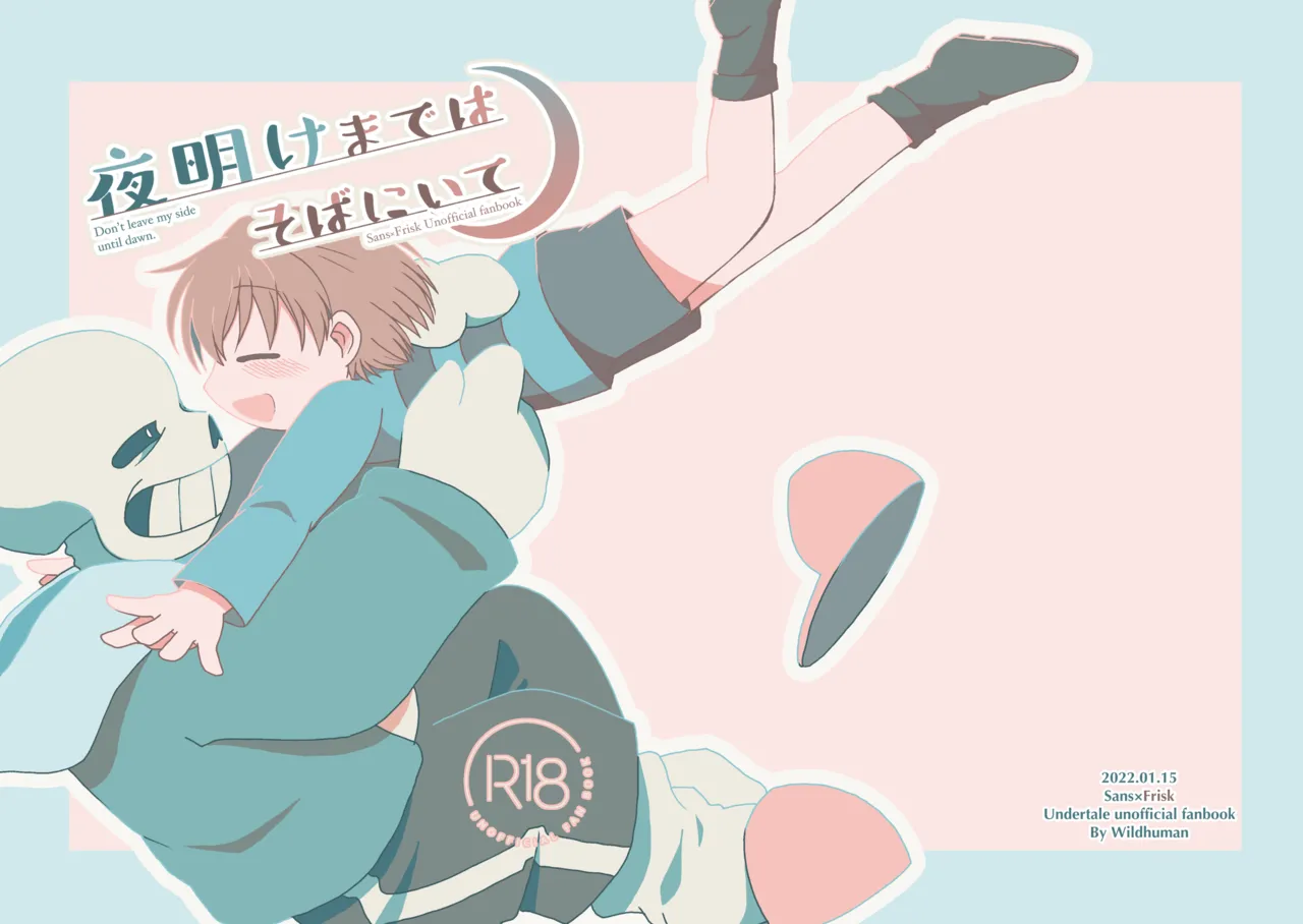 夜明けまではそばにいて Page.32