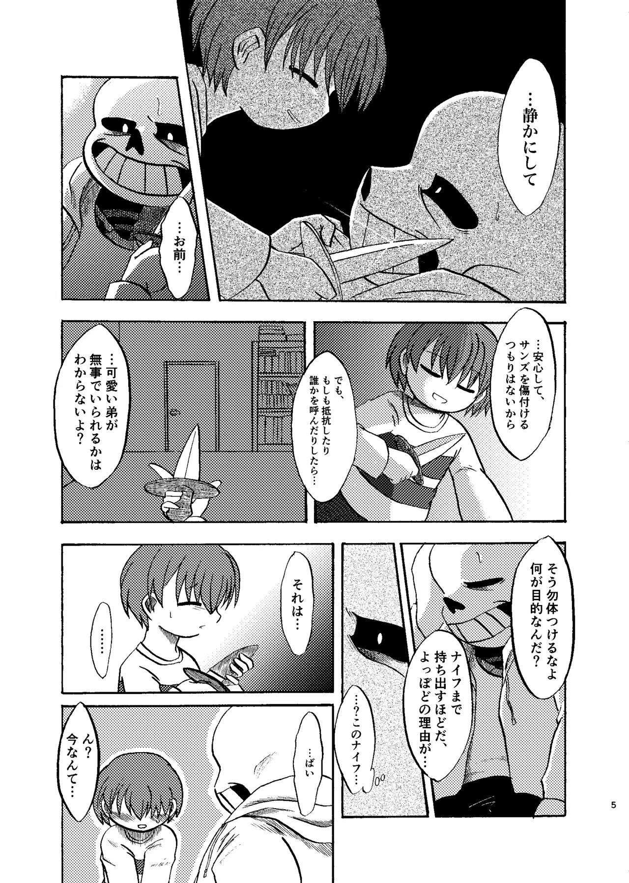夜明けまではそばにいて Page.4