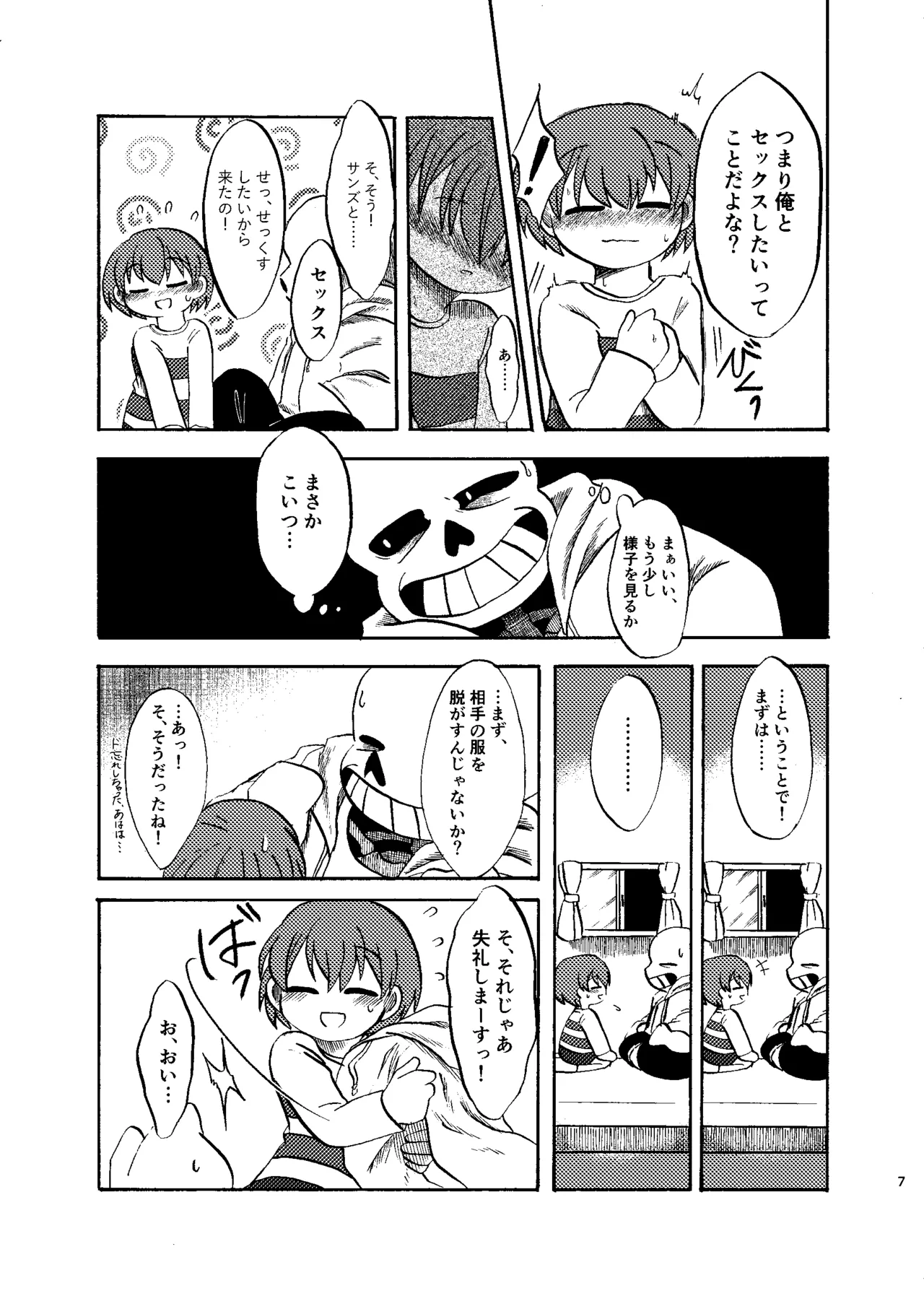 夜明けまではそばにいて Page.6