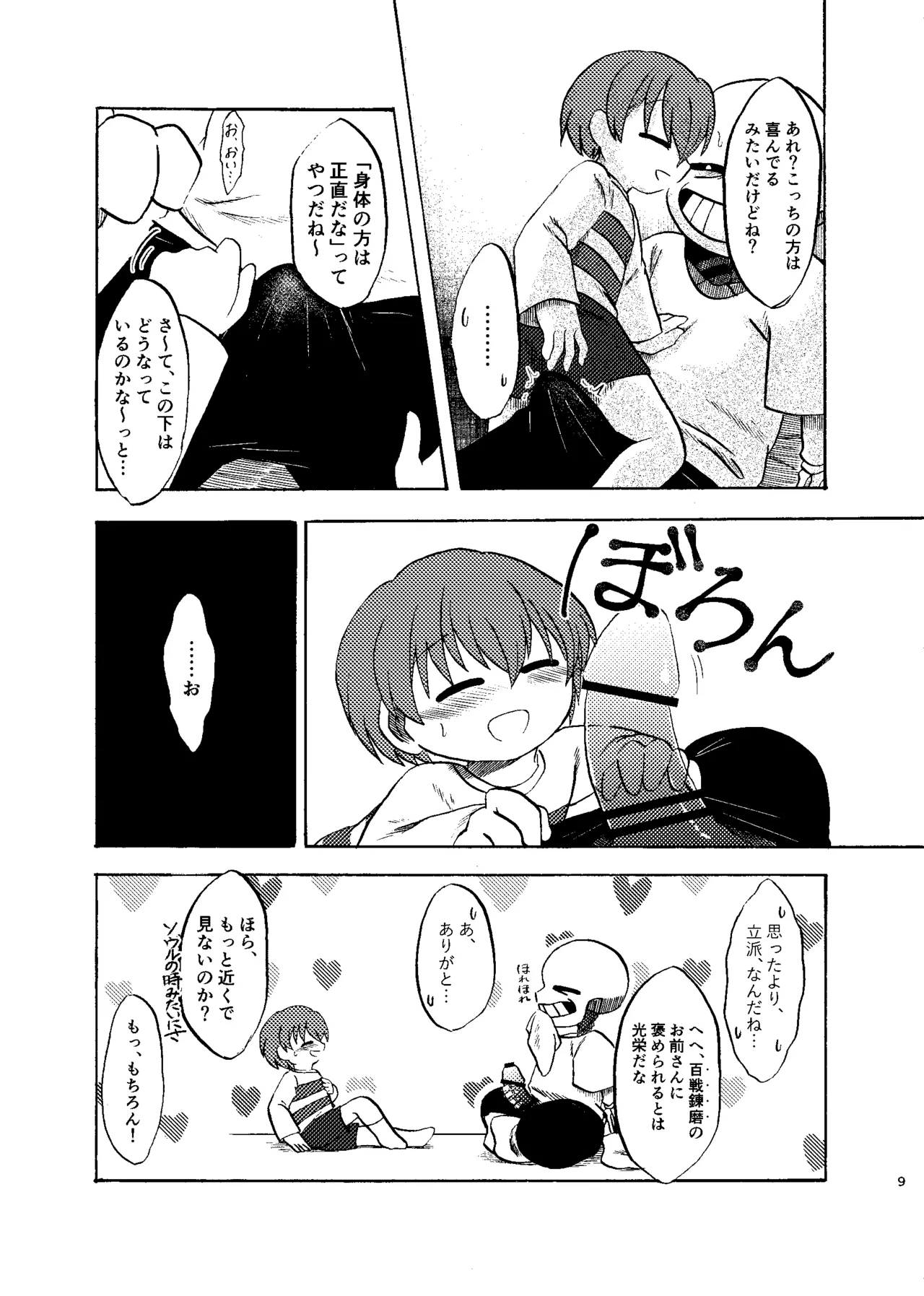 夜明けまではそばにいて Page.8