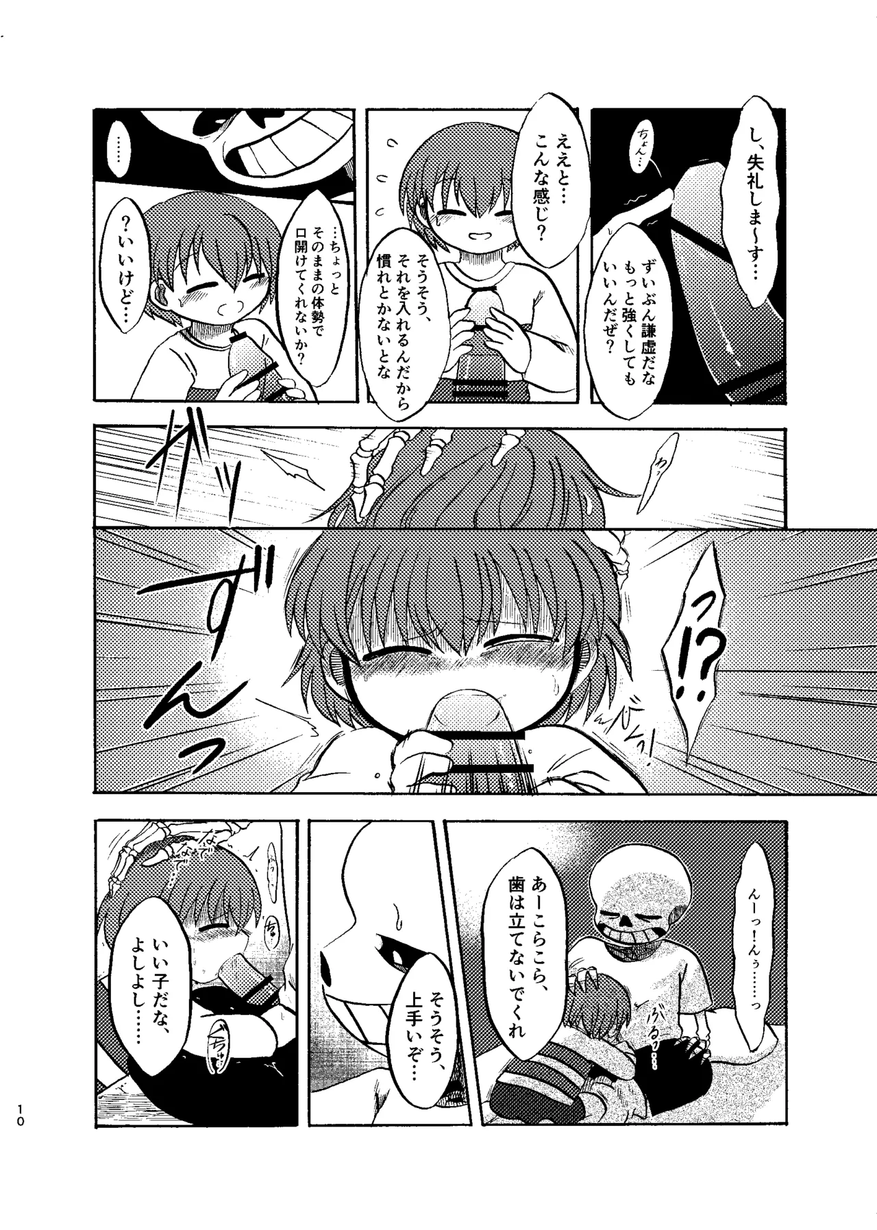 夜明けまではそばにいて Page.9