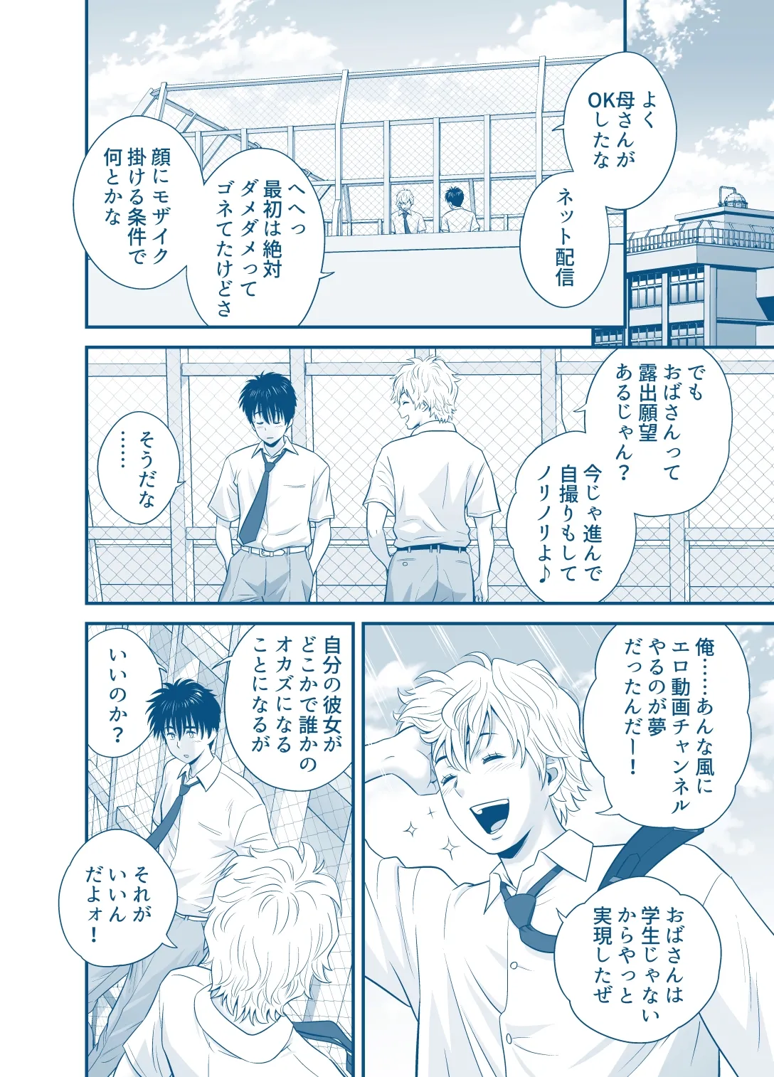 母が友カノになったので5 P. 1-53 Page.12