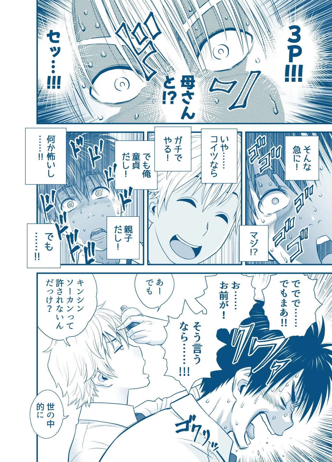 母が友カノになったので5 P. 1-53 Page.22