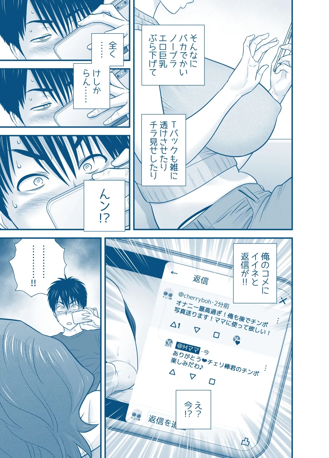 母が友カノになったので5 P. 1-53 Page.35