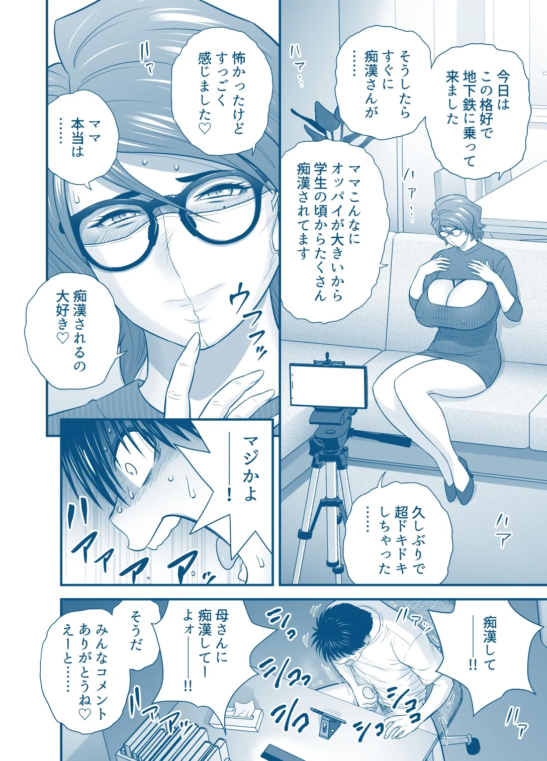 母が友カノになったので5 P. 1-53 Page.42