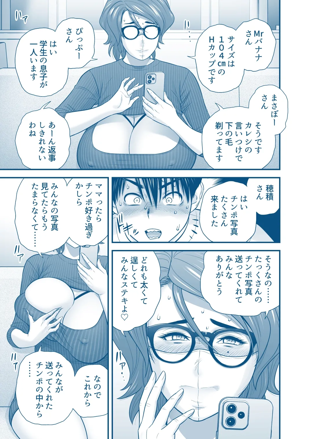 母が友カノになったので5 P. 1-53 Page.43