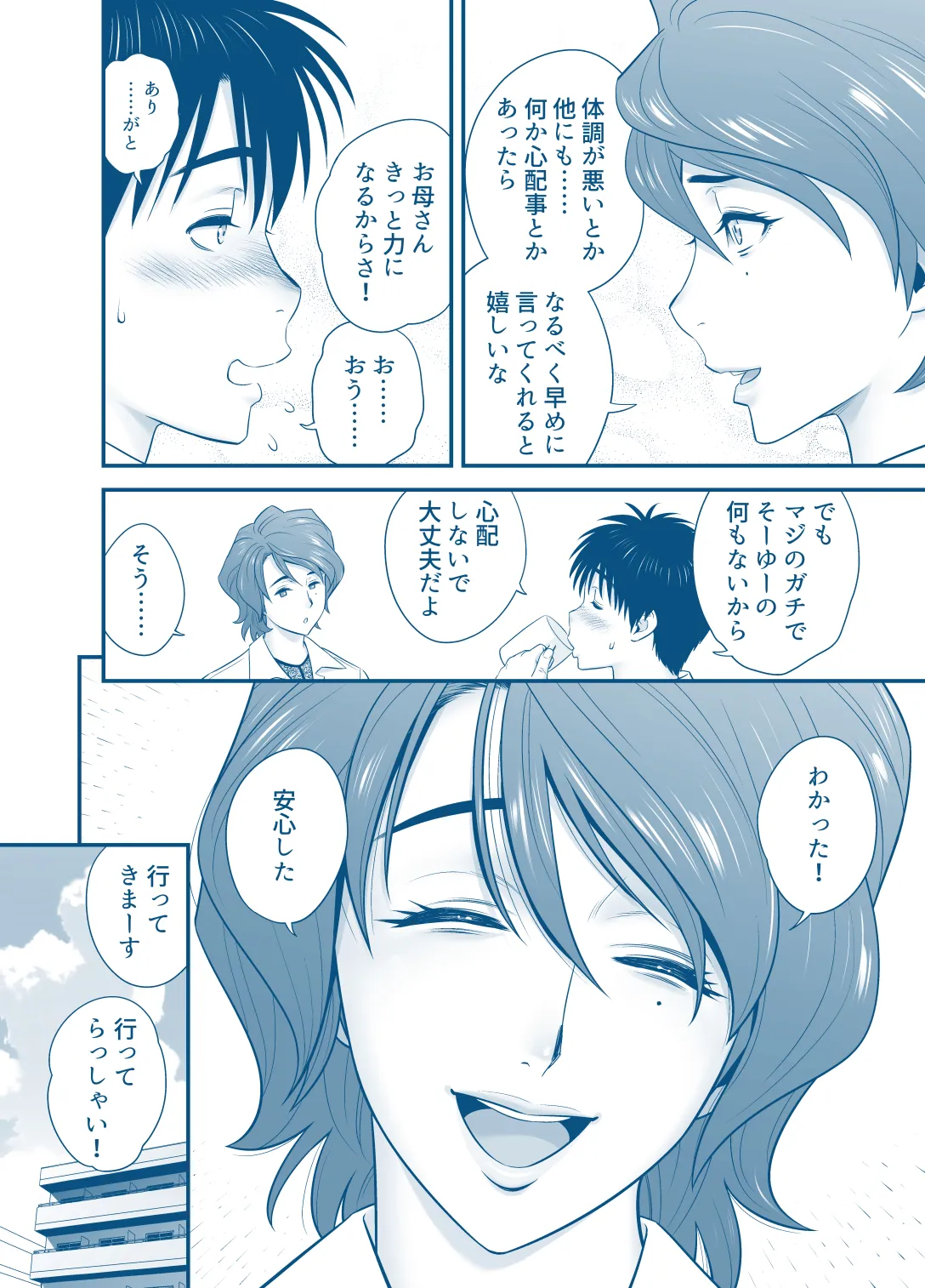 母が友カノになったので5 P. 1-53 Page.7