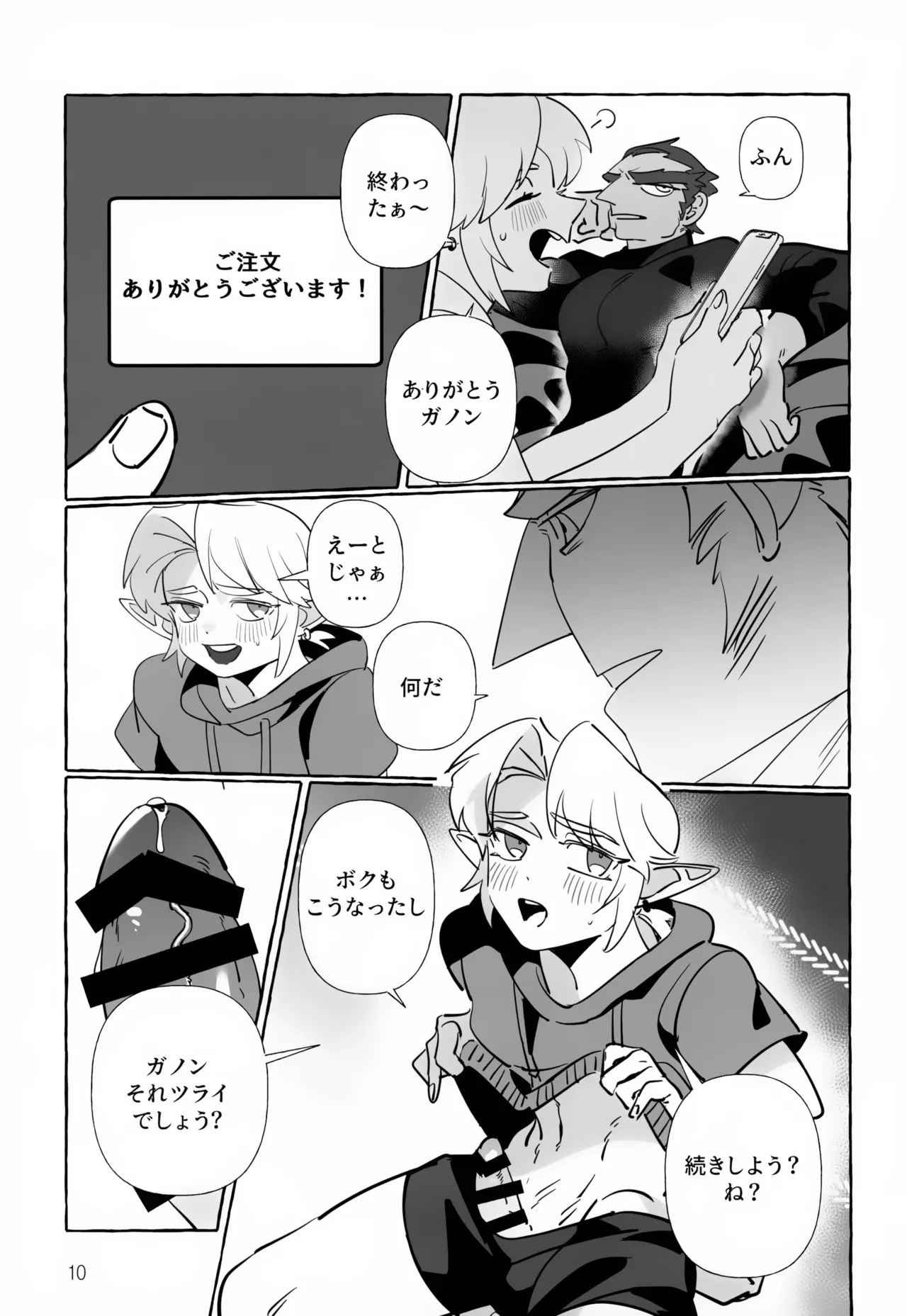 あなたじゃないとダメ！ Page.10