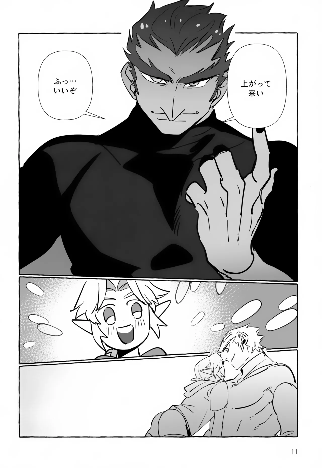 あなたじゃないとダメ！ Page.11