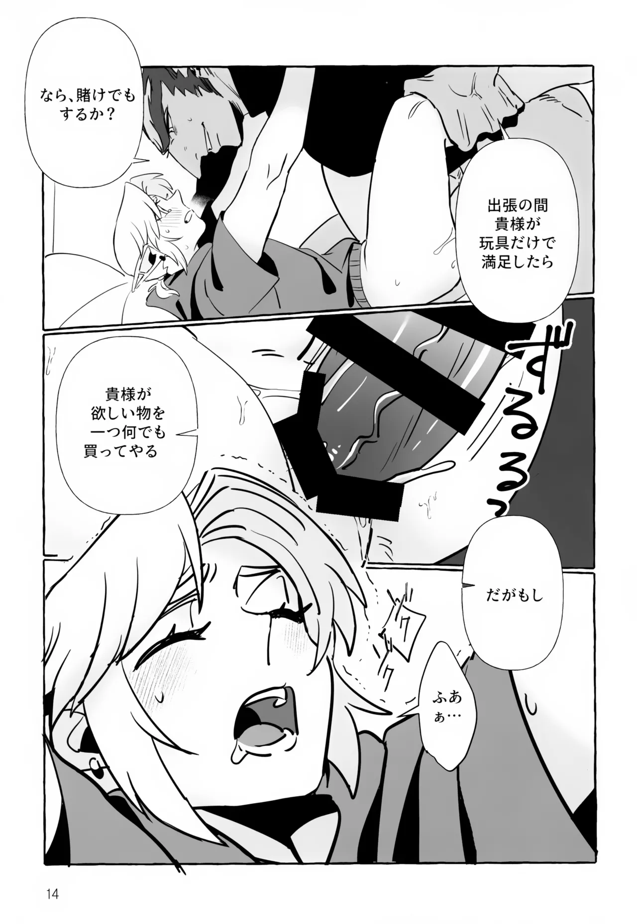 あなたじゃないとダメ！ Page.14