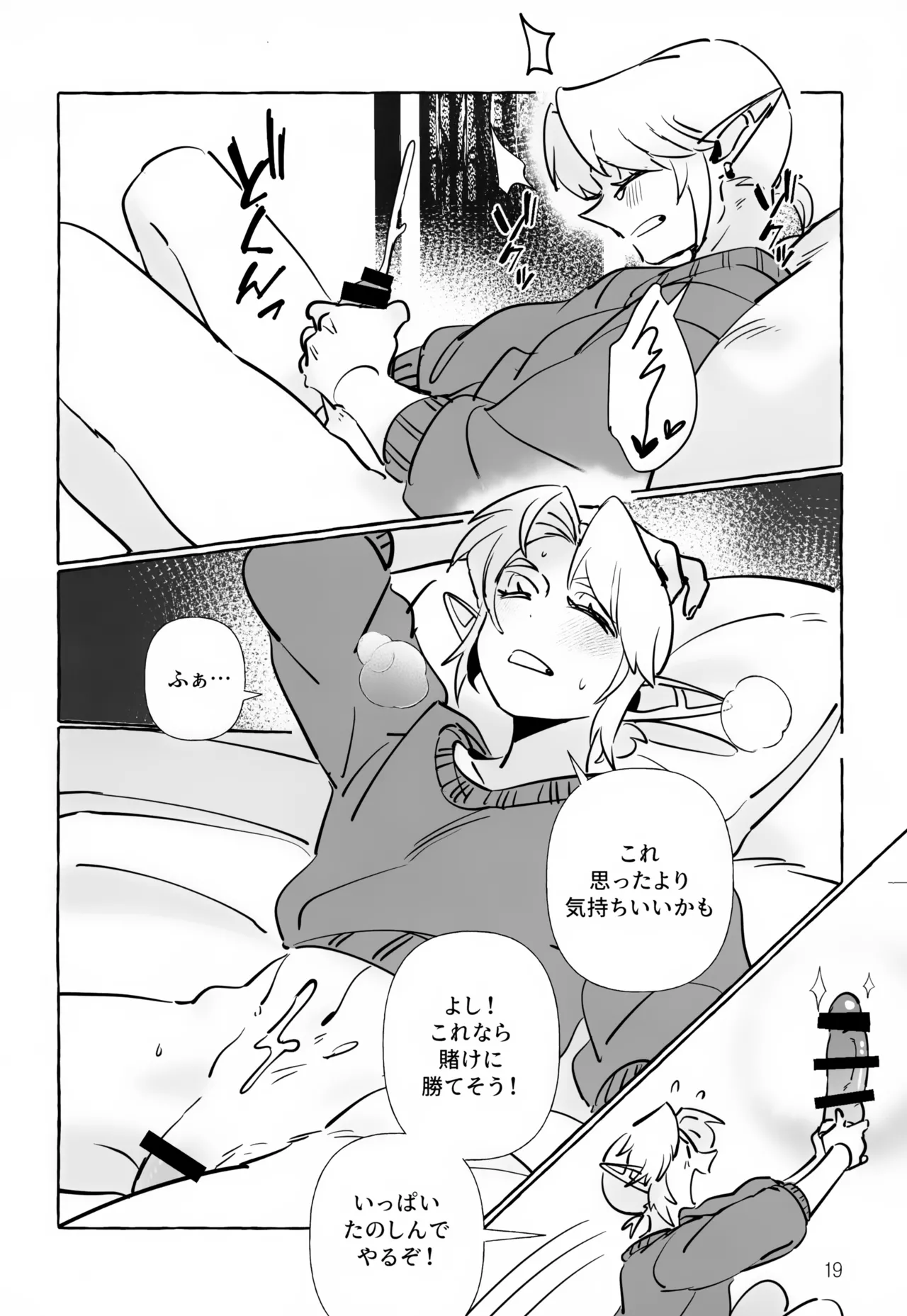 あなたじゃないとダメ！ Page.19