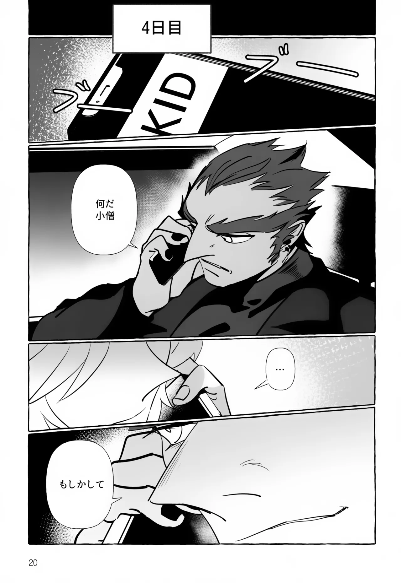 あなたじゃないとダメ！ Page.20