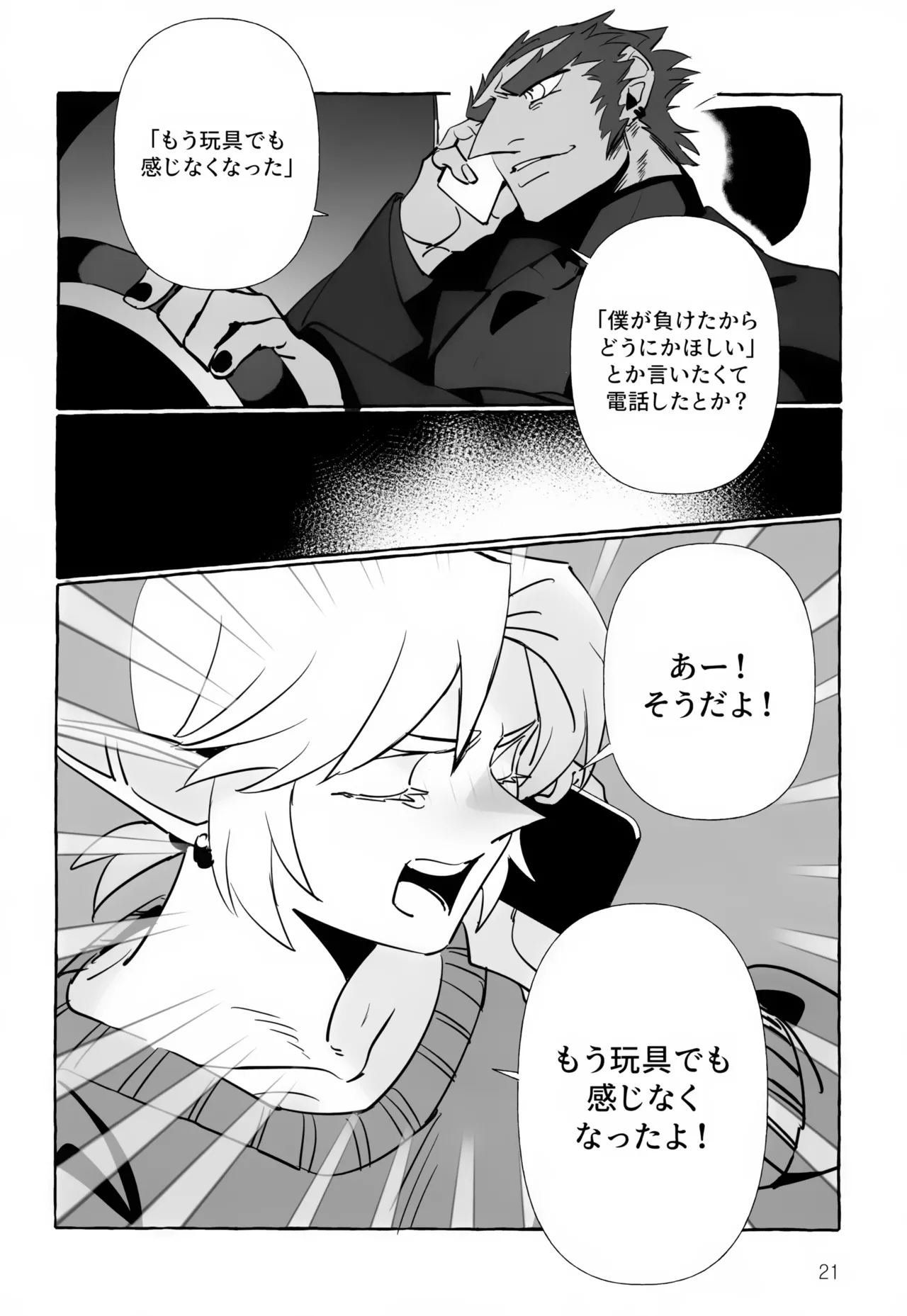 あなたじゃないとダメ！ Page.21