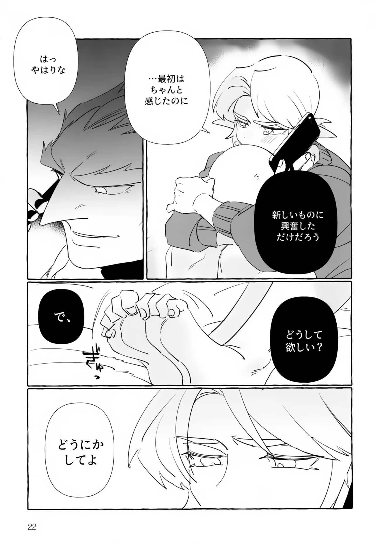 あなたじゃないとダメ！ Page.22
