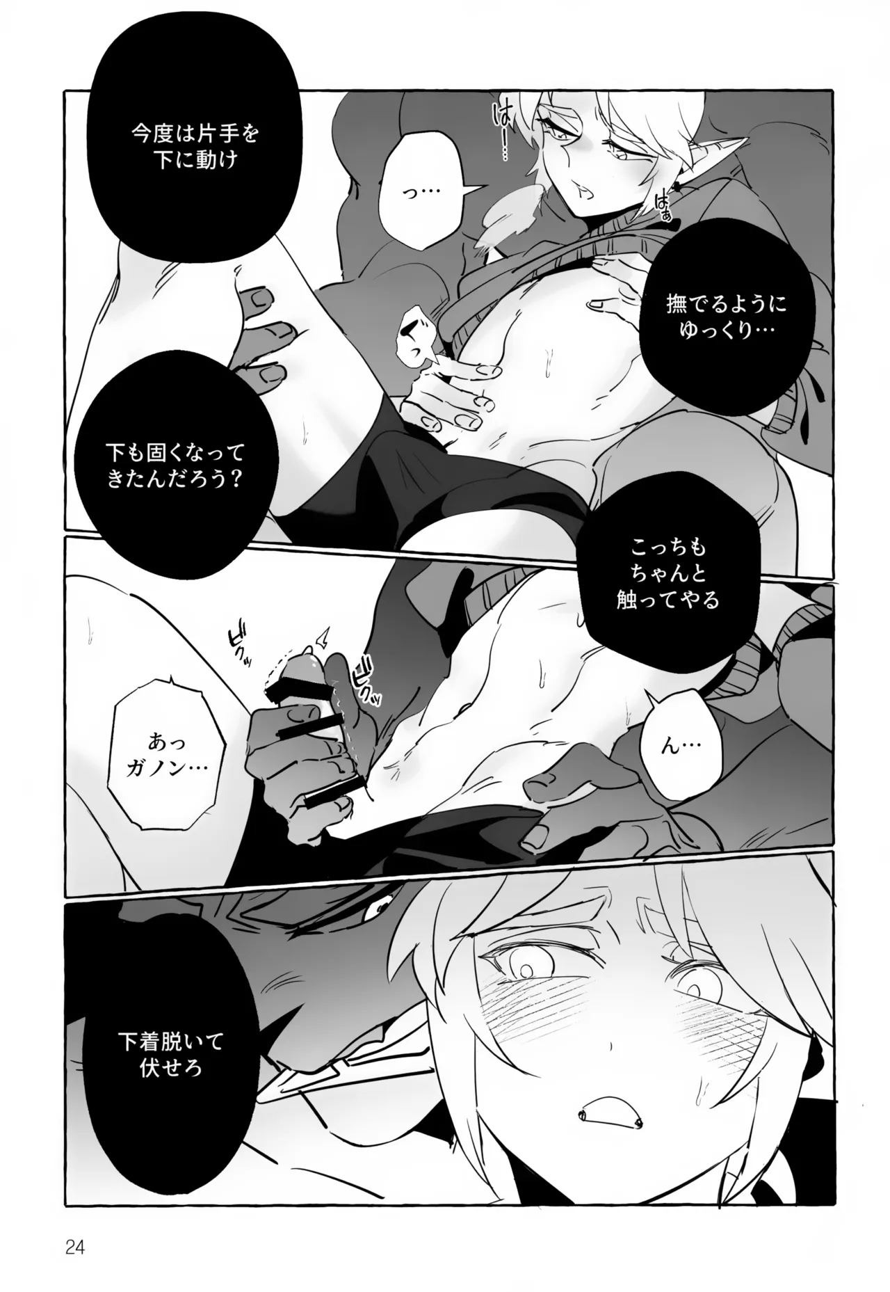 あなたじゃないとダメ！ Page.24