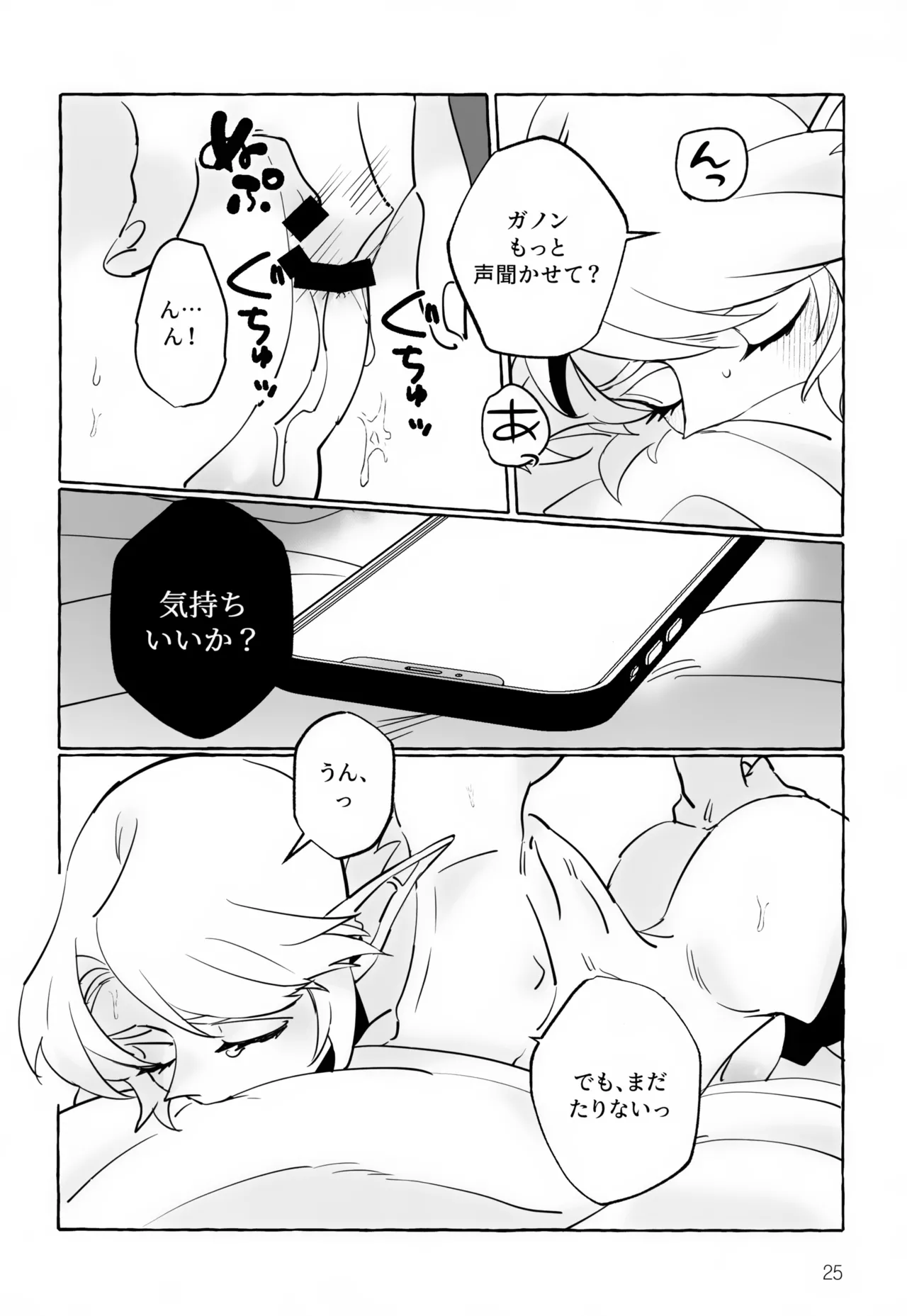 あなたじゃないとダメ！ Page.25