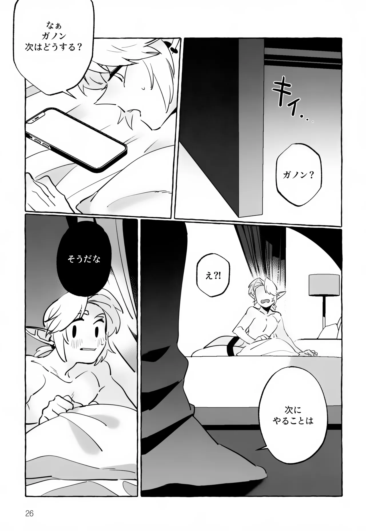 あなたじゃないとダメ！ Page.26