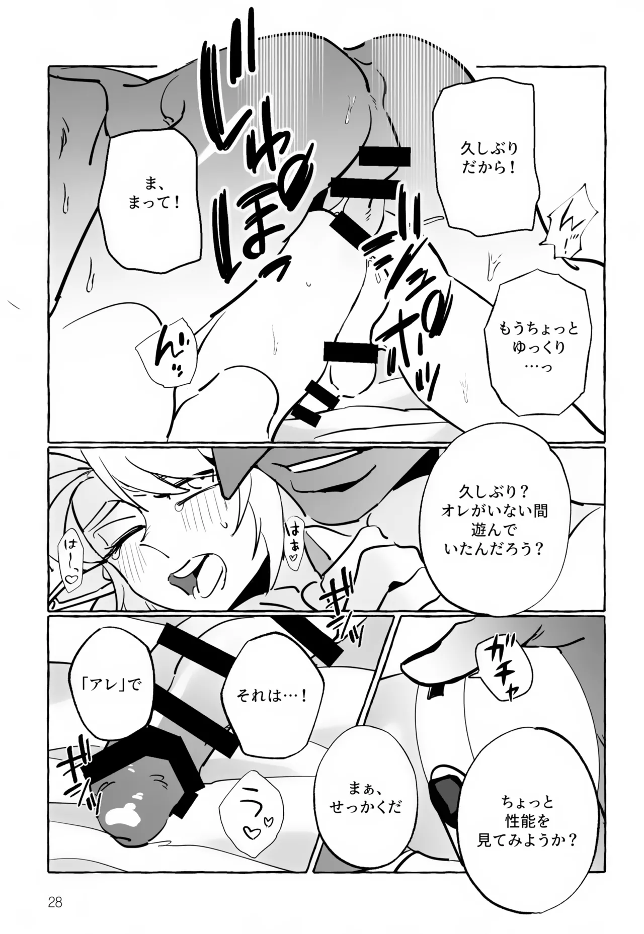 あなたじゃないとダメ！ Page.28